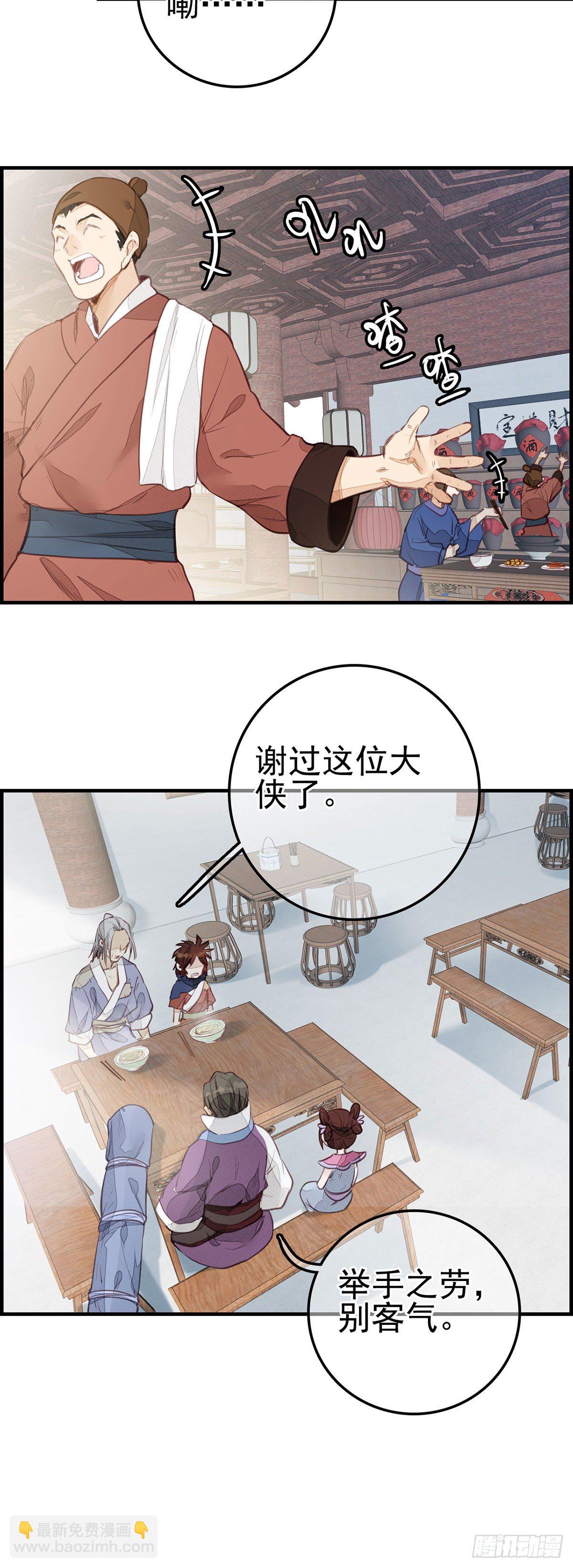 🍹画江湖之不良人 官方授权漫画 面馆风波 第9页