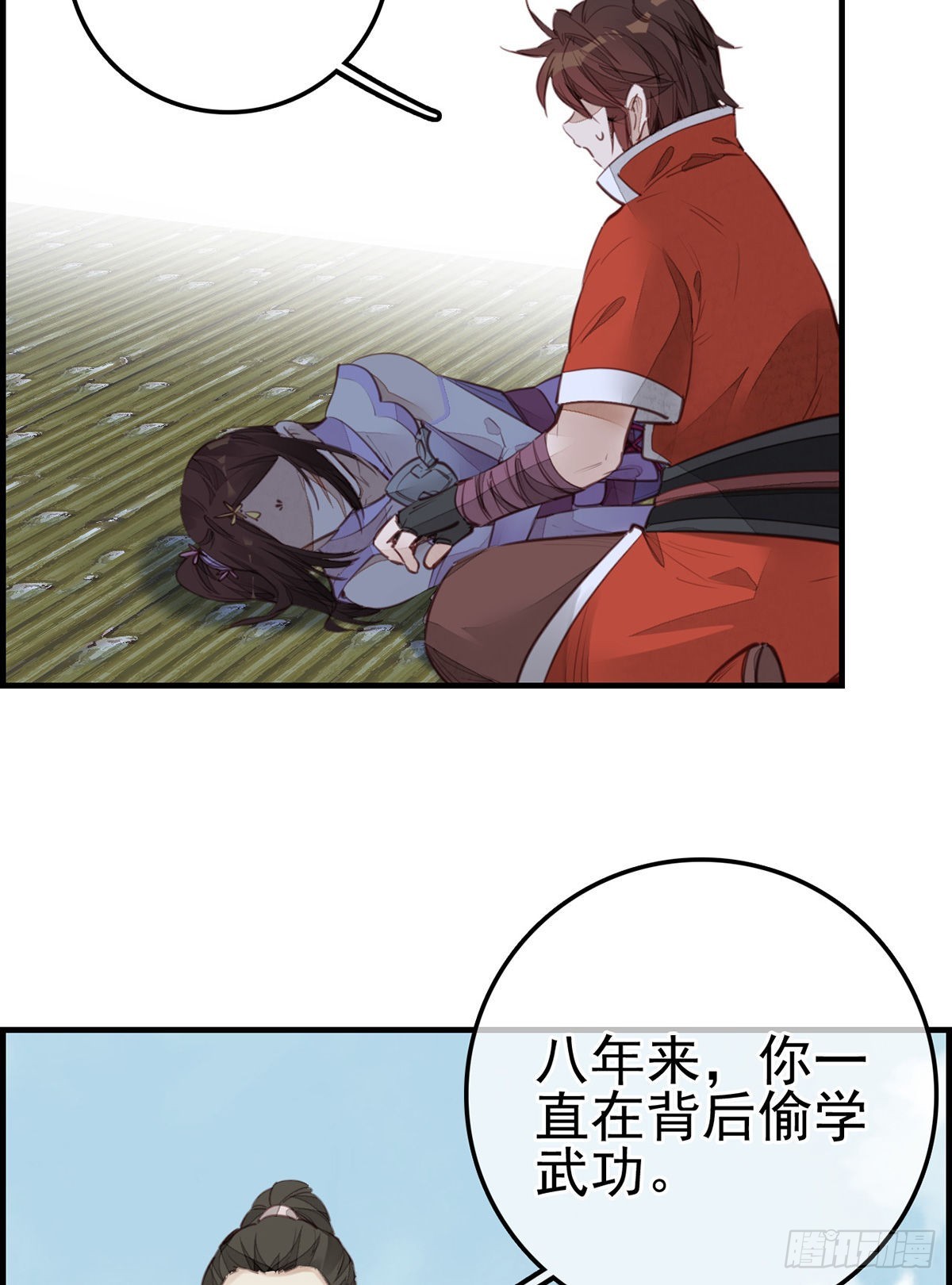 🍹画江湖之不良人 官方授权漫画 幻音坊 第12页