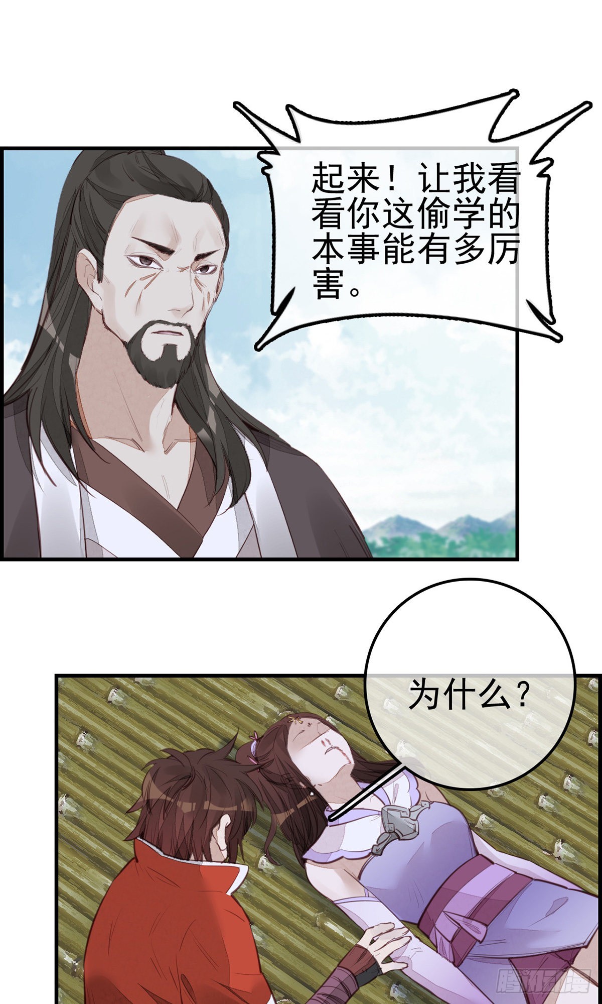 🍹画江湖之不良人 官方授权漫画 幻音坊 第15页