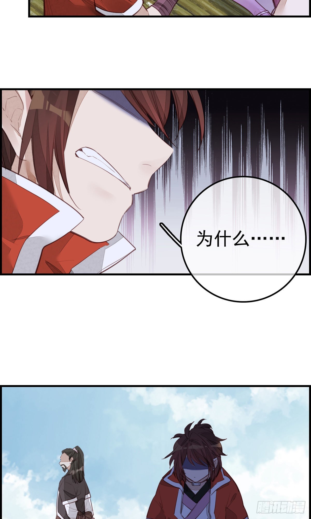 🍹画江湖之不良人 官方授权漫画 幻音坊 第16页