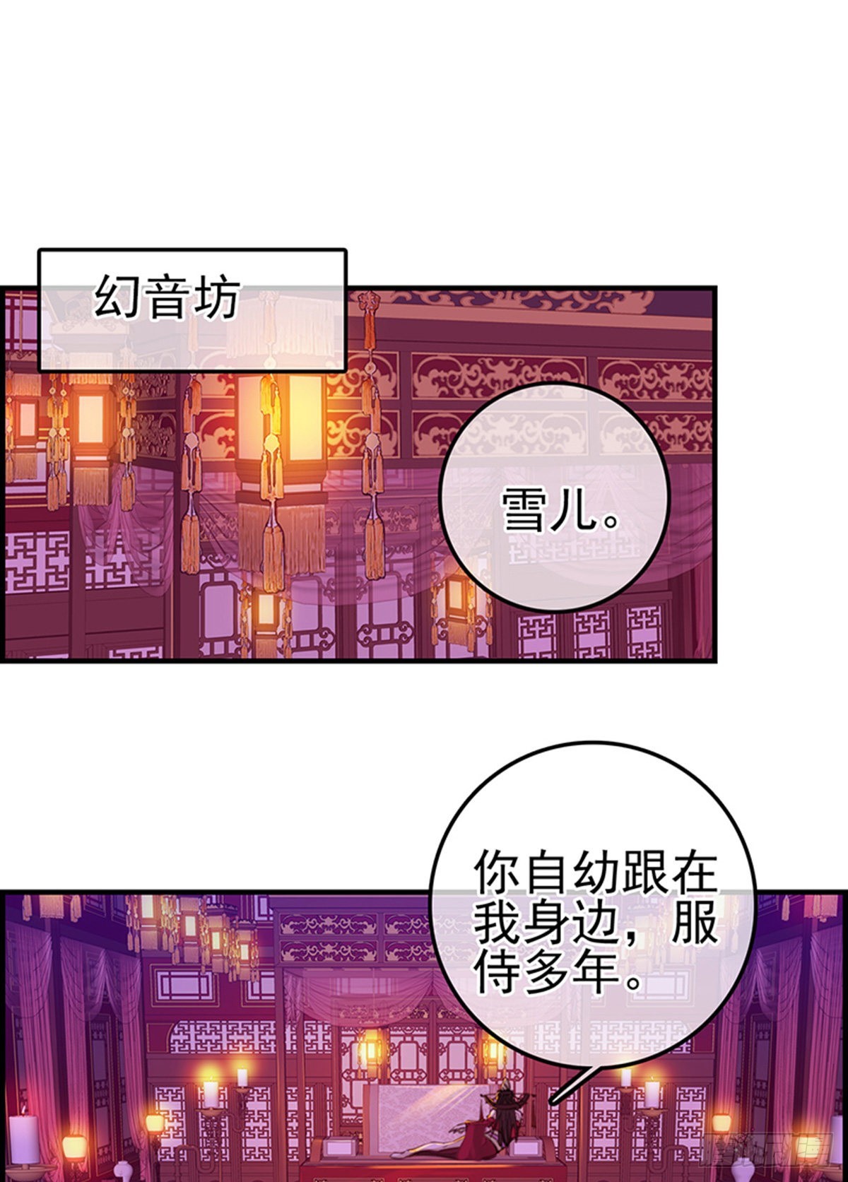 🍹画江湖之不良人 官方授权漫画 幻音坊 第20页