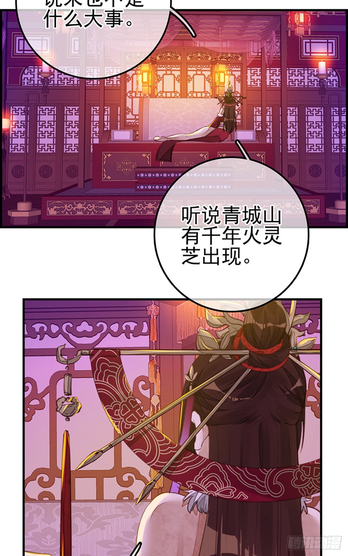 🍹画江湖之不良人 官方授权漫画 幻音坊 第25页