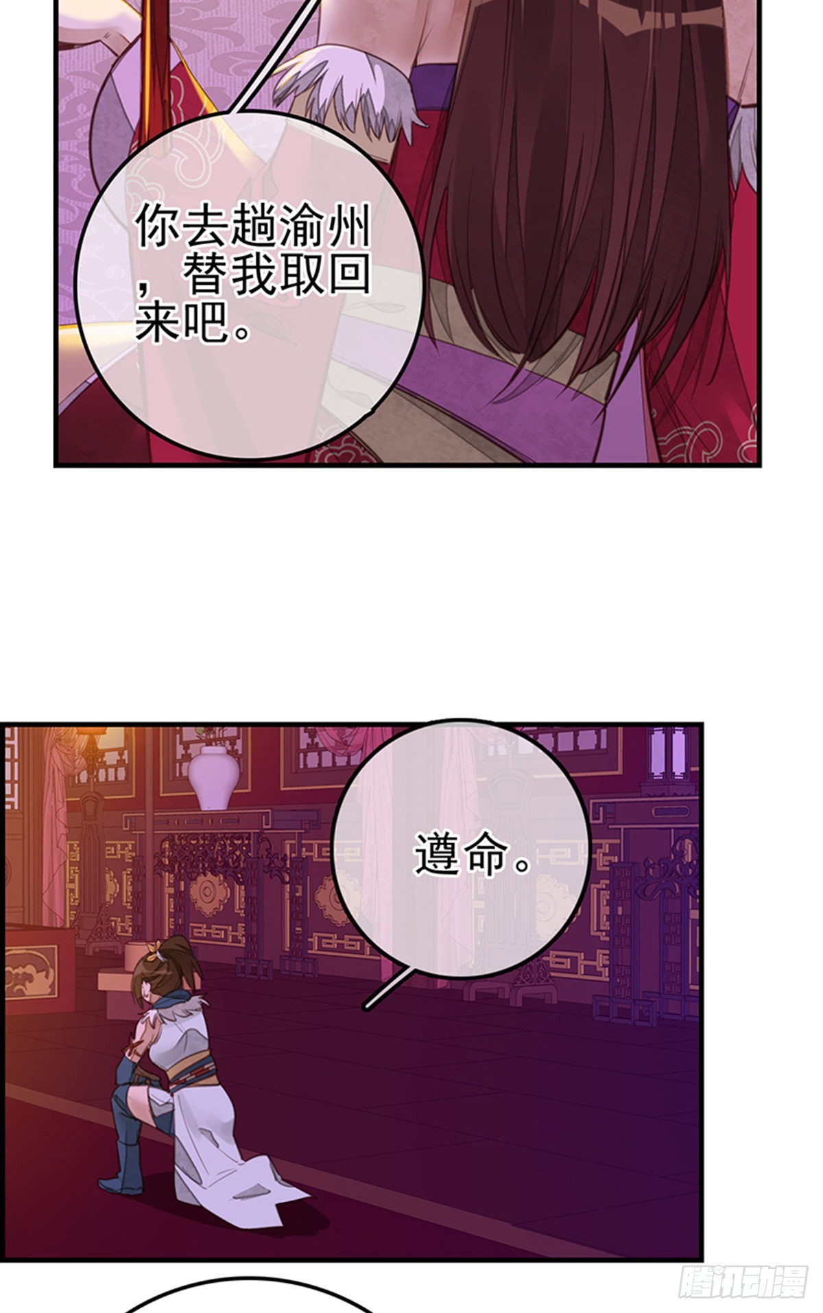 🍹画江湖之不良人 官方授权漫画 幻音坊 第26页
