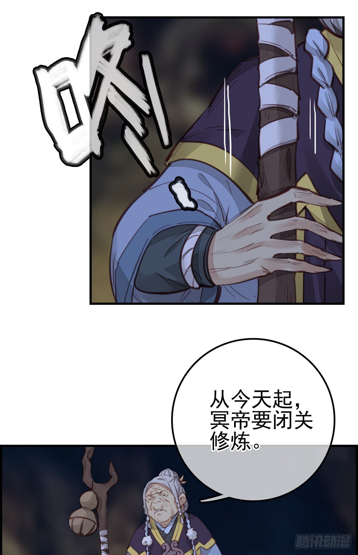🍹画江湖之不良人 官方授权漫画 幻音坊 第31页