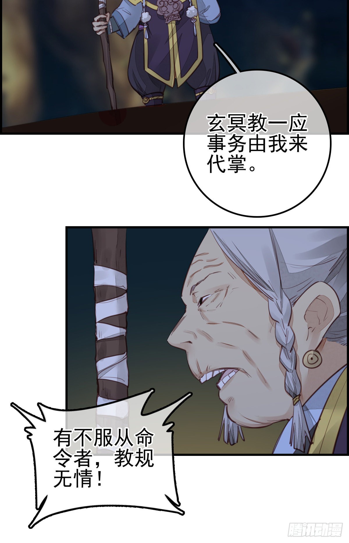 🍹画江湖之不良人 官方授权漫画 幻音坊 第32页