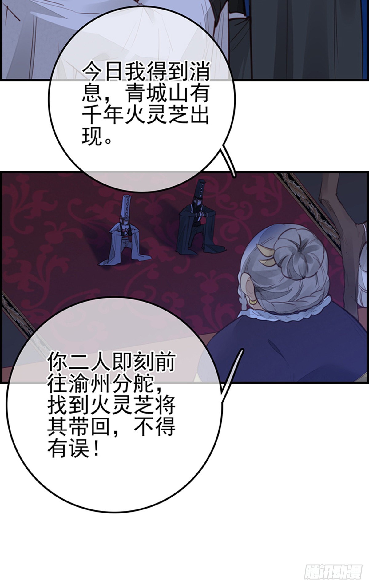 🍹画江湖之不良人 官方授权漫画 幻音坊 第36页