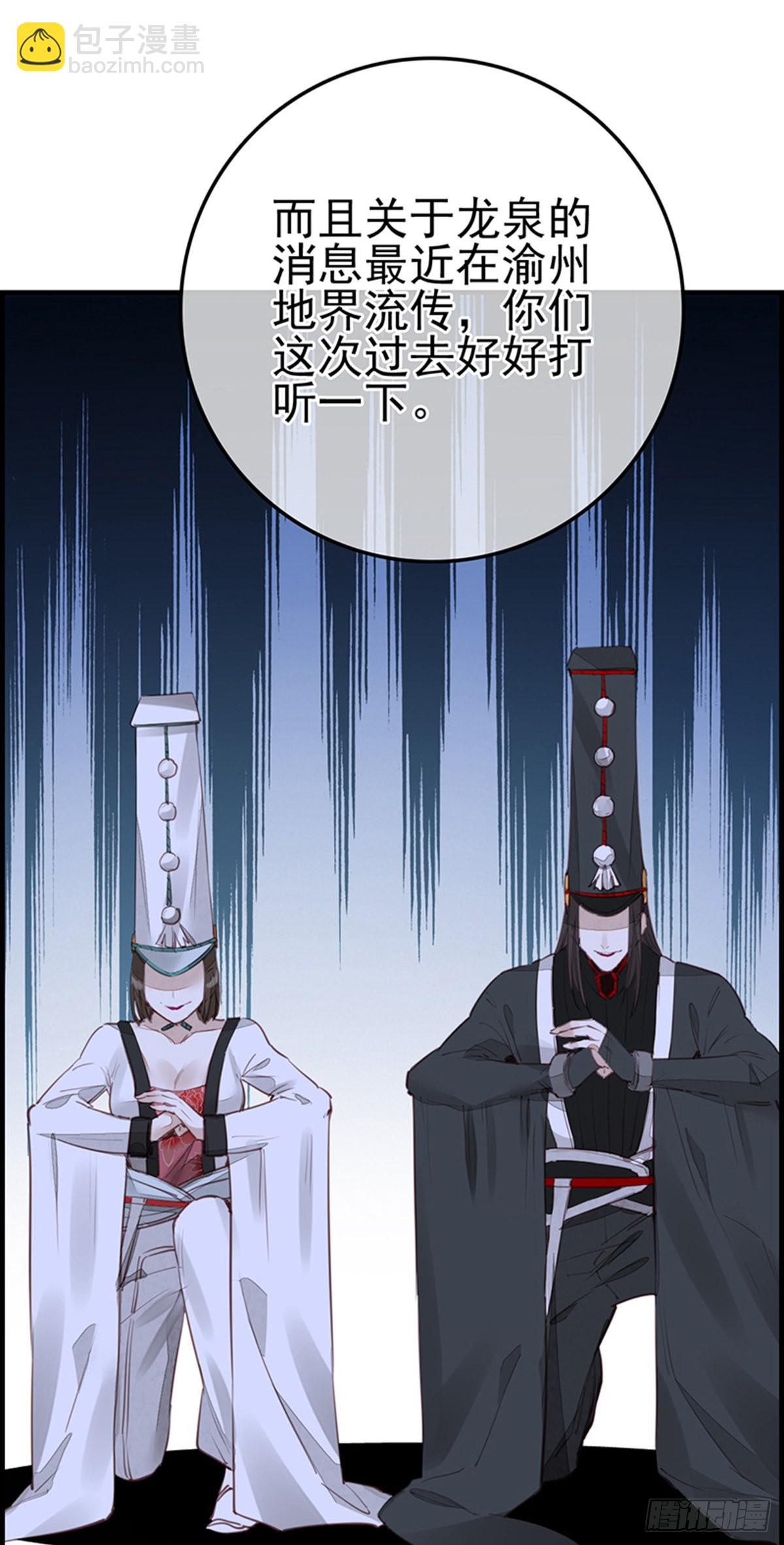 🍹画江湖之不良人 官方授权漫画 幻音坊 第37页