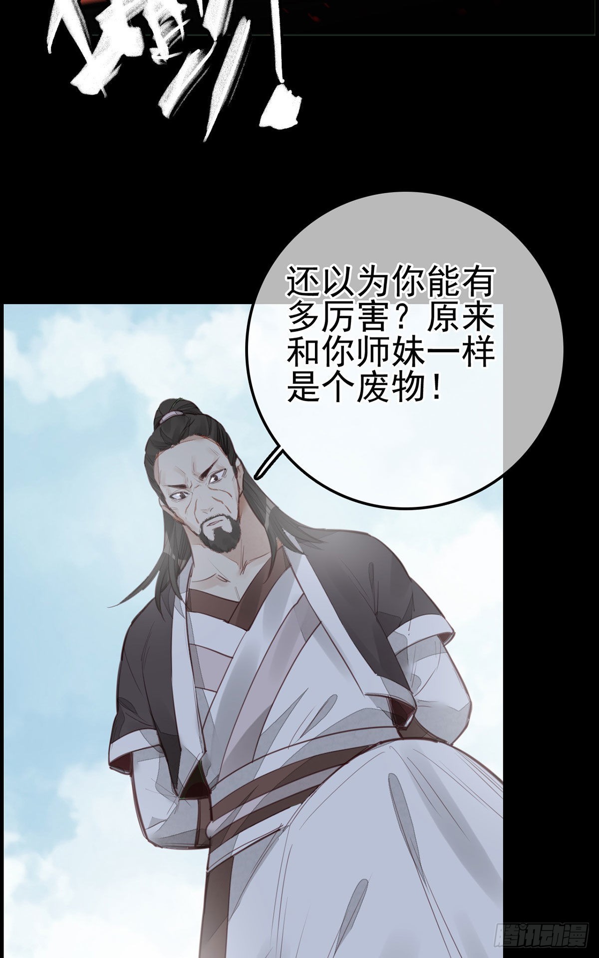 🍹画江湖之不良人 官方授权漫画 离开剑庐 第16页