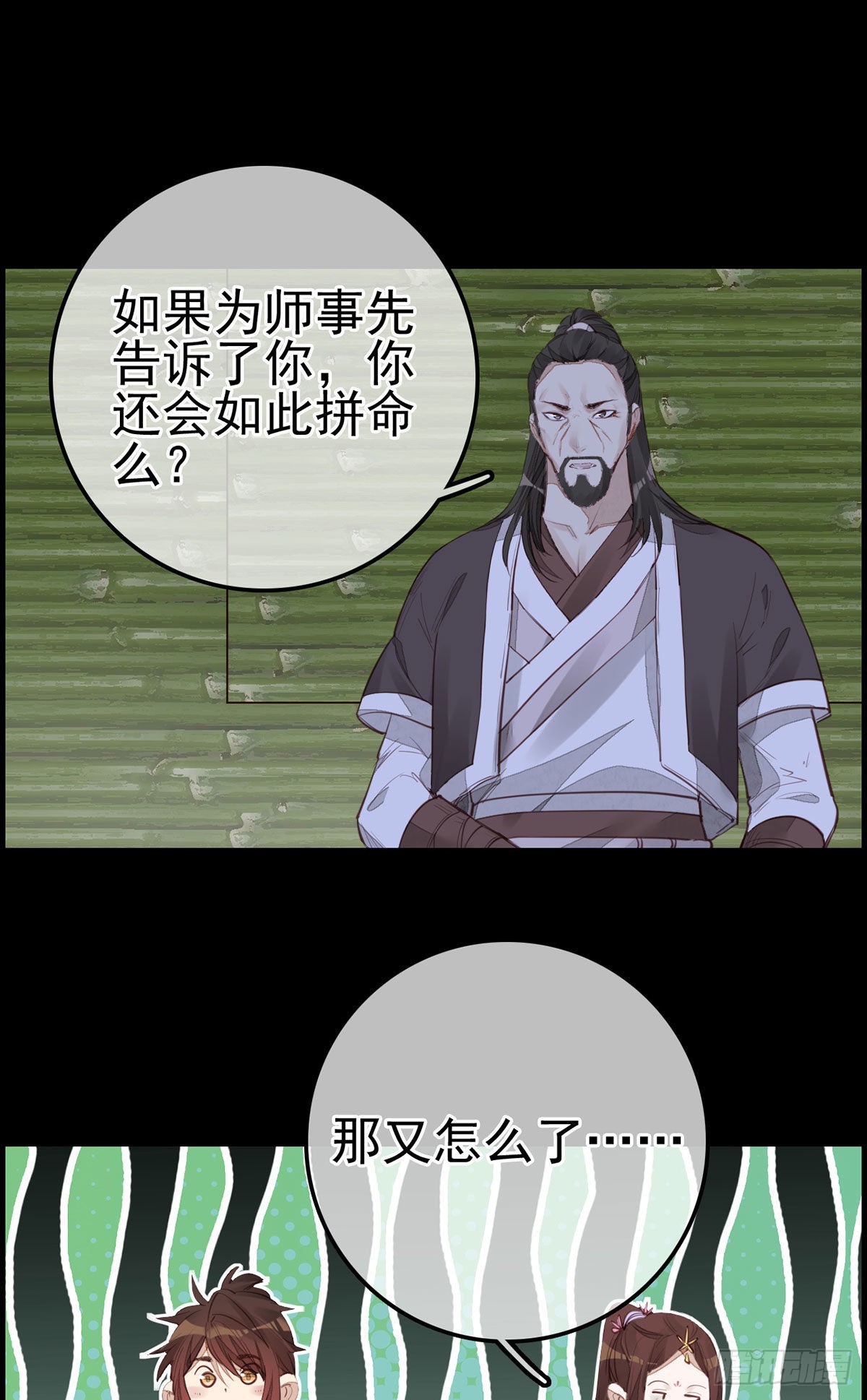 🍹画江湖之不良人 官方授权漫画 离开剑庐 第32页