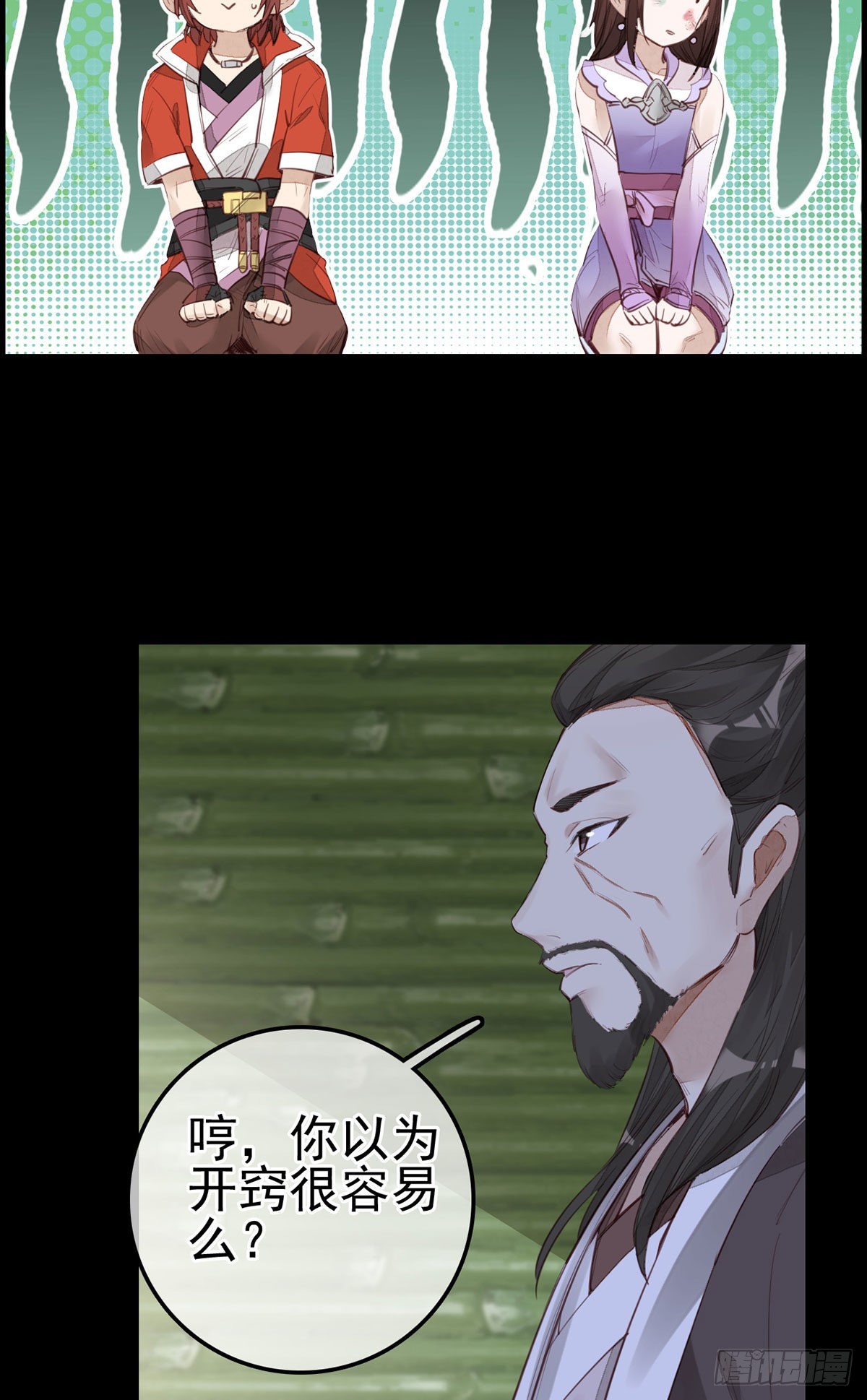 🍹画江湖之不良人 官方授权漫画 离开剑庐 第33页