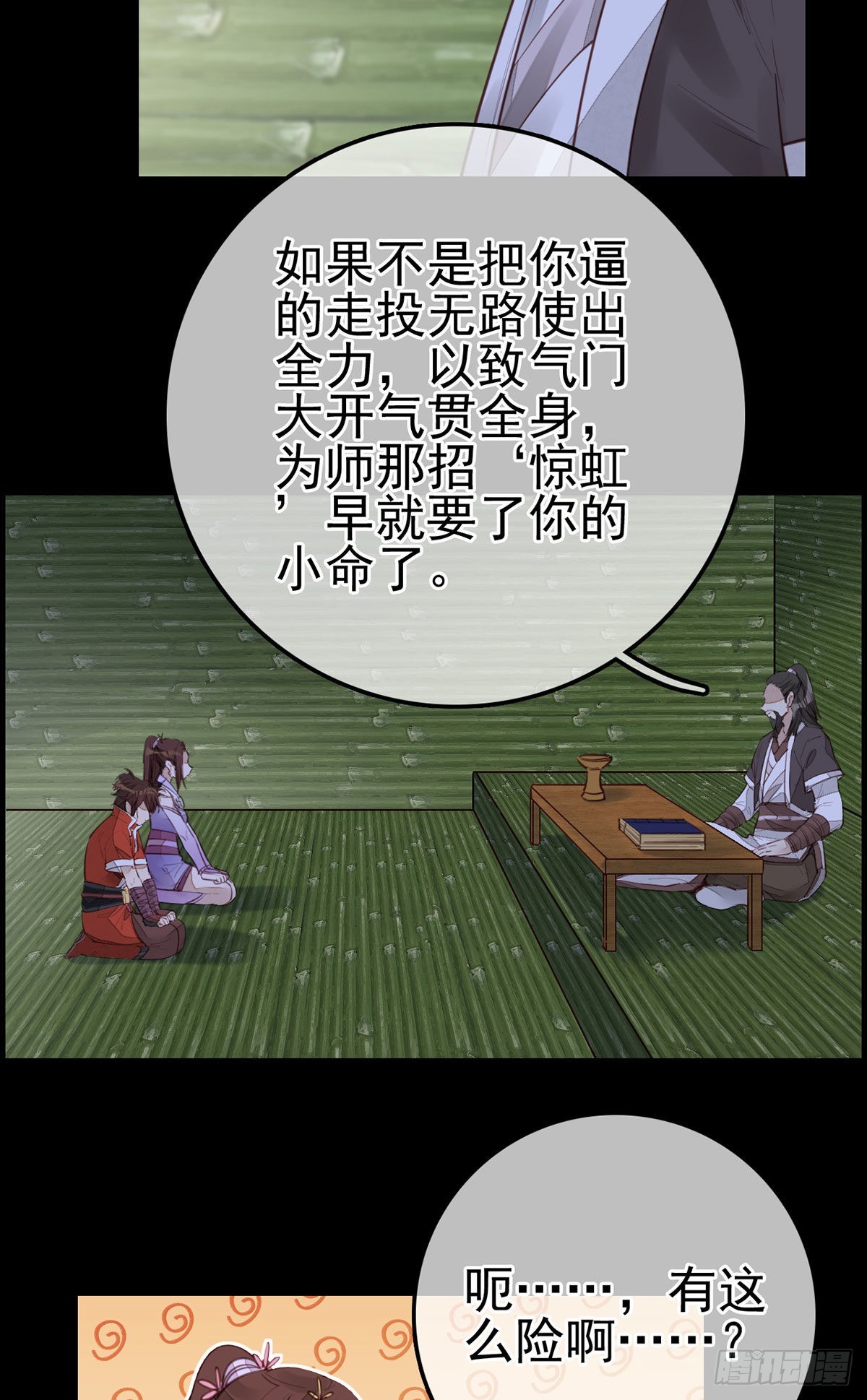 🍹画江湖之不良人 官方授权漫画 离开剑庐 第34页