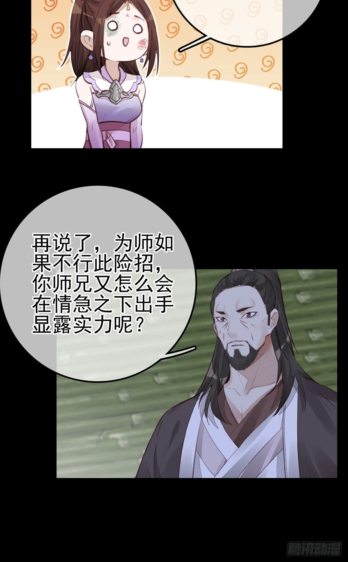 🍹画江湖之不良人 官方授权漫画 离开剑庐 第35页