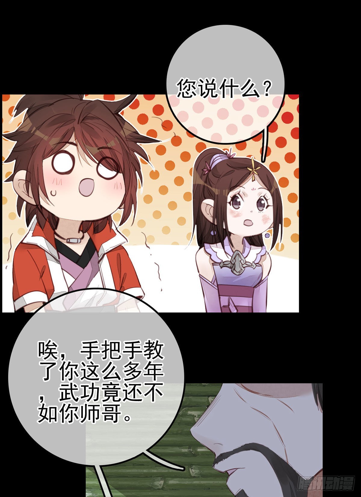 🍹画江湖之不良人 官方授权漫画 离开剑庐 第36页