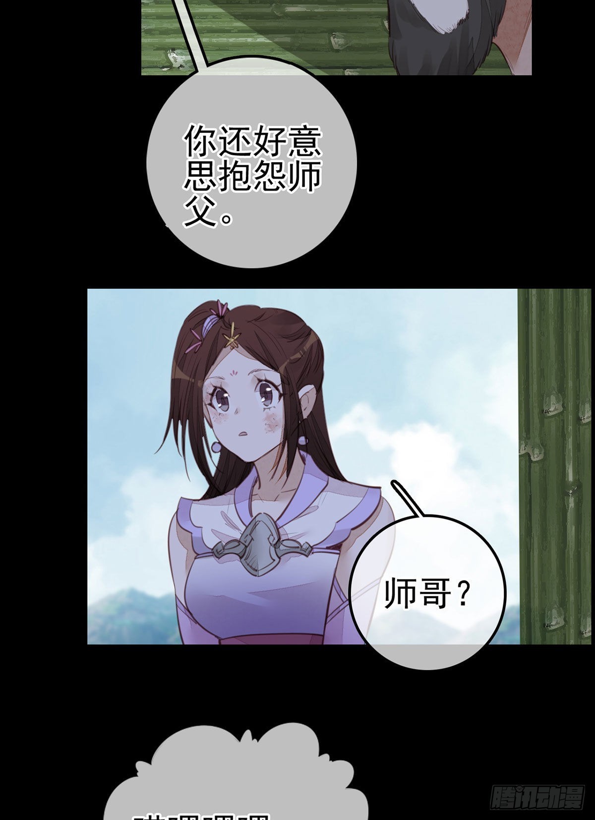 🍹画江湖之不良人 官方授权漫画 离开剑庐 第37页