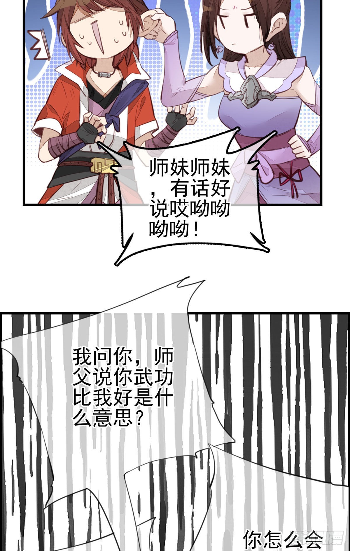 🍹画江湖之不良人 官方授权漫画 离开剑庐 第42页