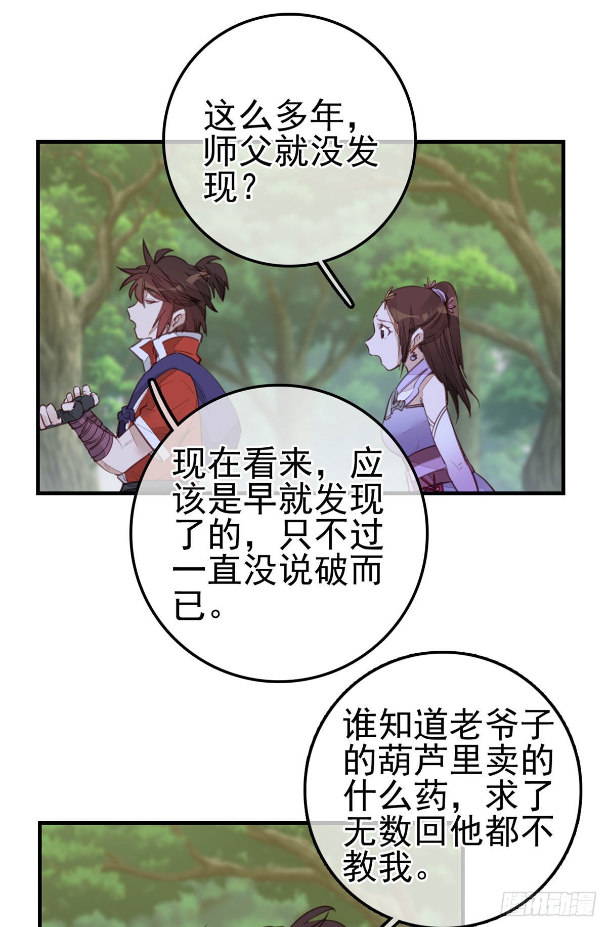 🍹画江湖之不良人 官方授权漫画 离开剑庐 第46页