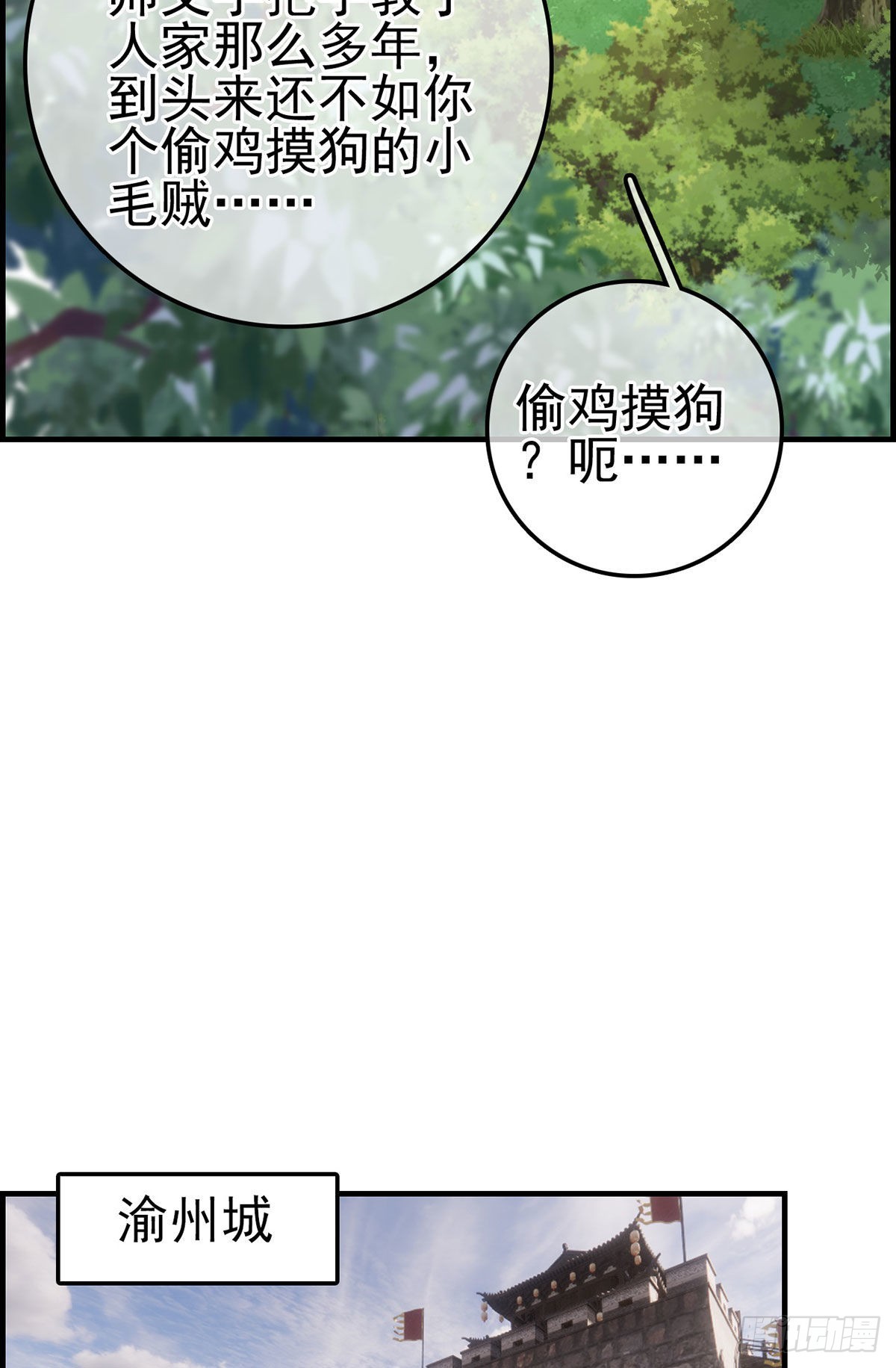 🍹画江湖之不良人 官方授权漫画 离开剑庐 第49页