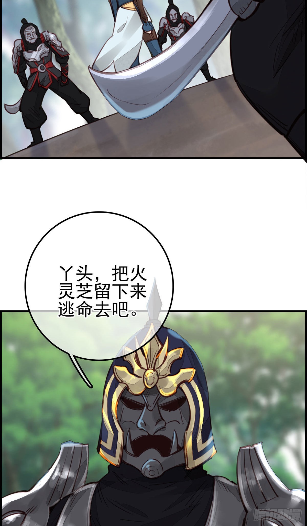 🍹画江湖之不良人 官方授权漫画 初涉江湖 第16页