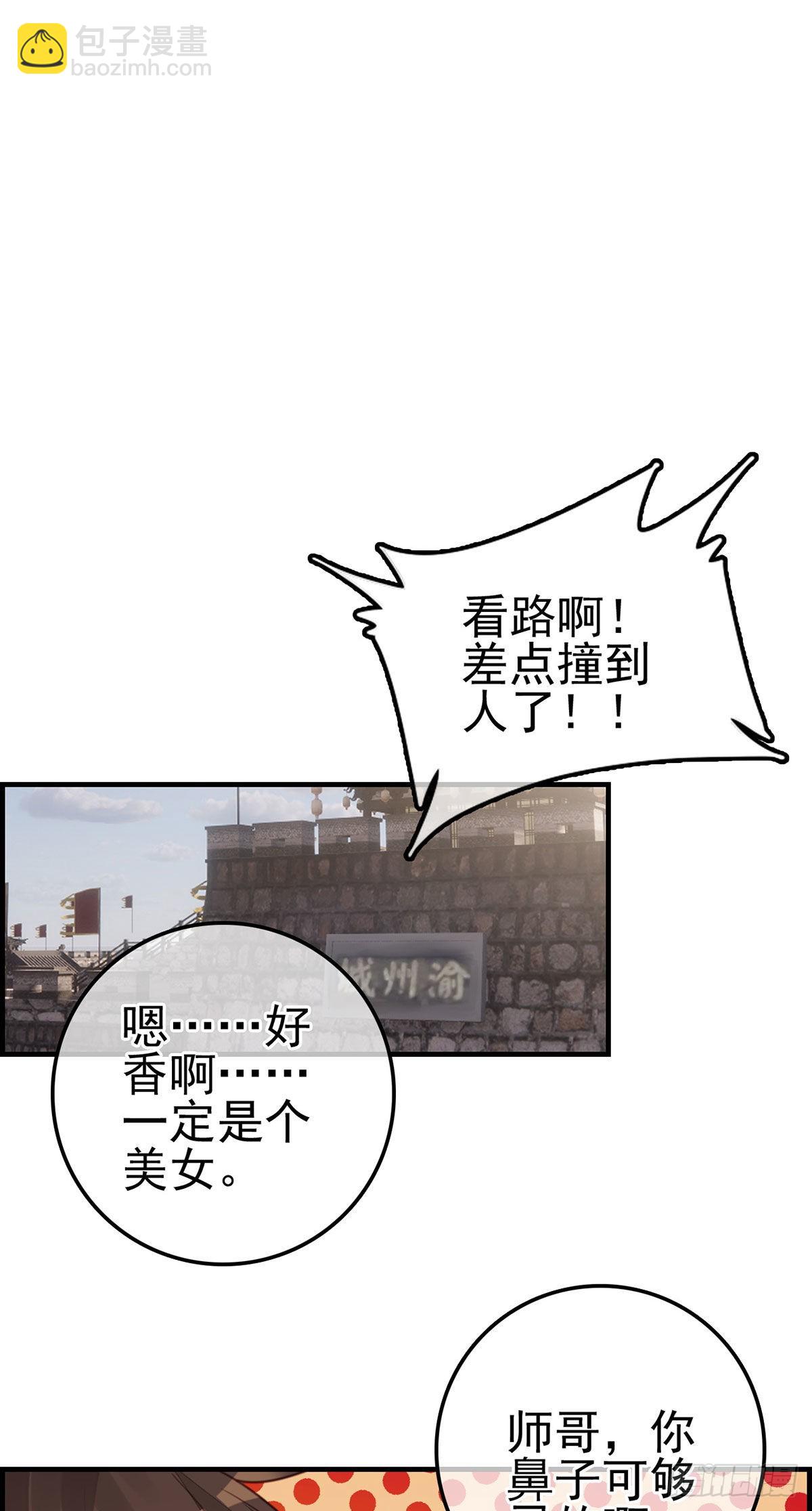 🍹画江湖之不良人 官方授权漫画 初涉江湖 第2页