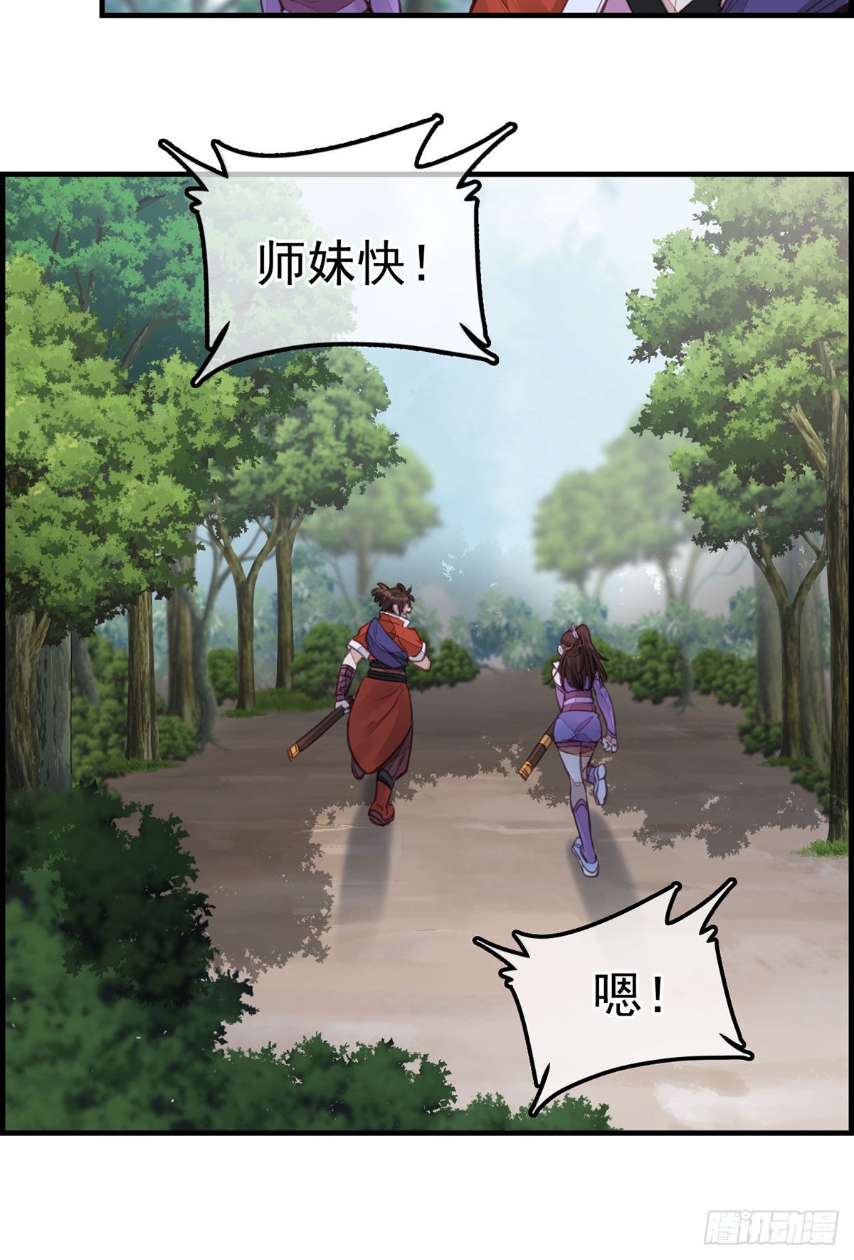 🍹画江湖之不良人 官方授权漫画 初涉江湖 第21页