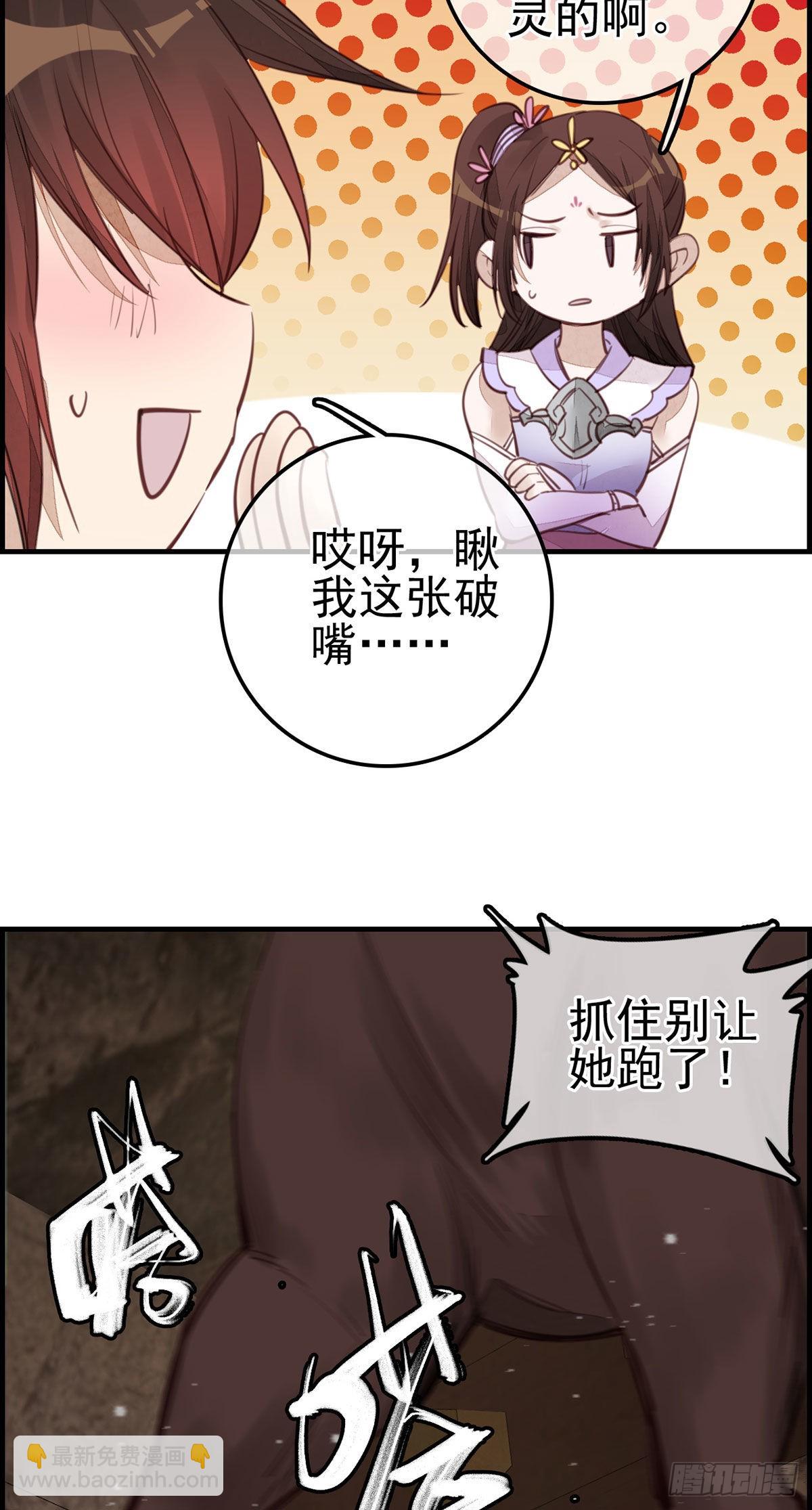 🍹画江湖之不良人 官方授权漫画 初涉江湖 第3页