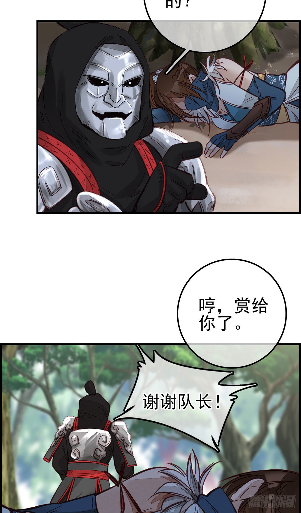 🍹画江湖之不良人 官方授权漫画 初涉江湖 第36页