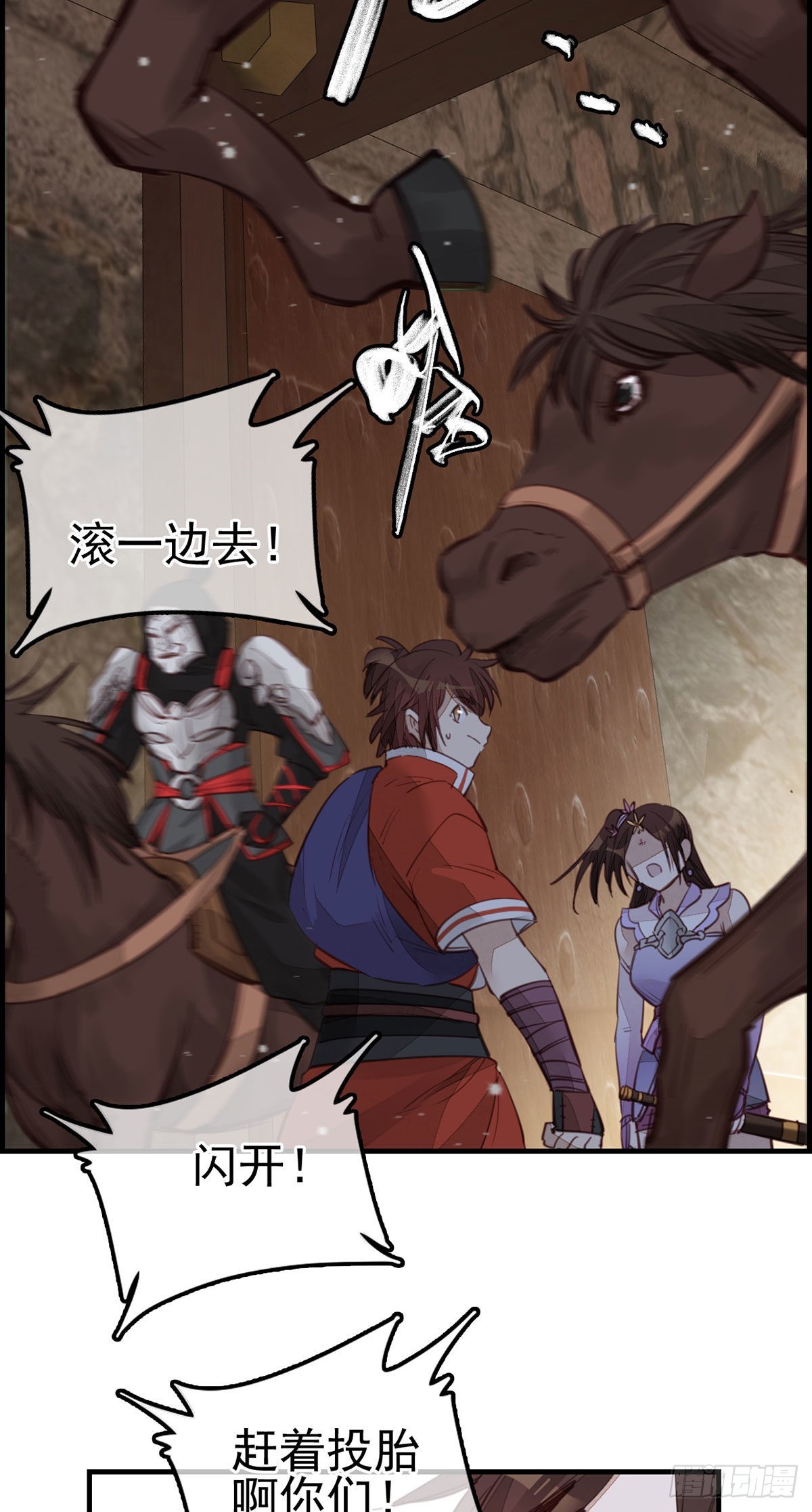 🍹画江湖之不良人 官方授权漫画 初涉江湖 第4页