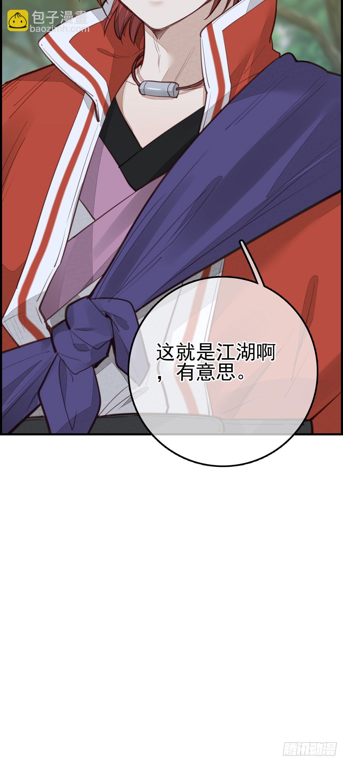 🍹画江湖之不良人 官方授权漫画 初涉江湖 第43页