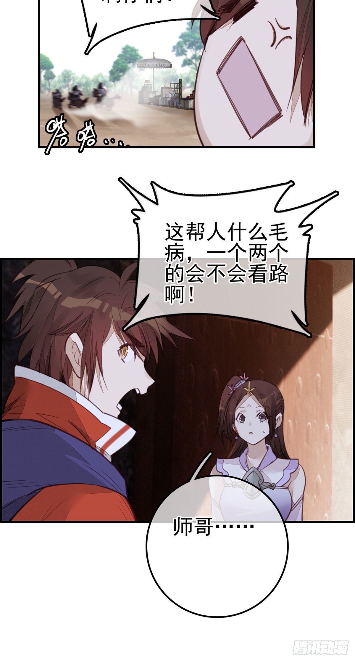 🍹画江湖之不良人 官方授权漫画 初涉江湖 第5页