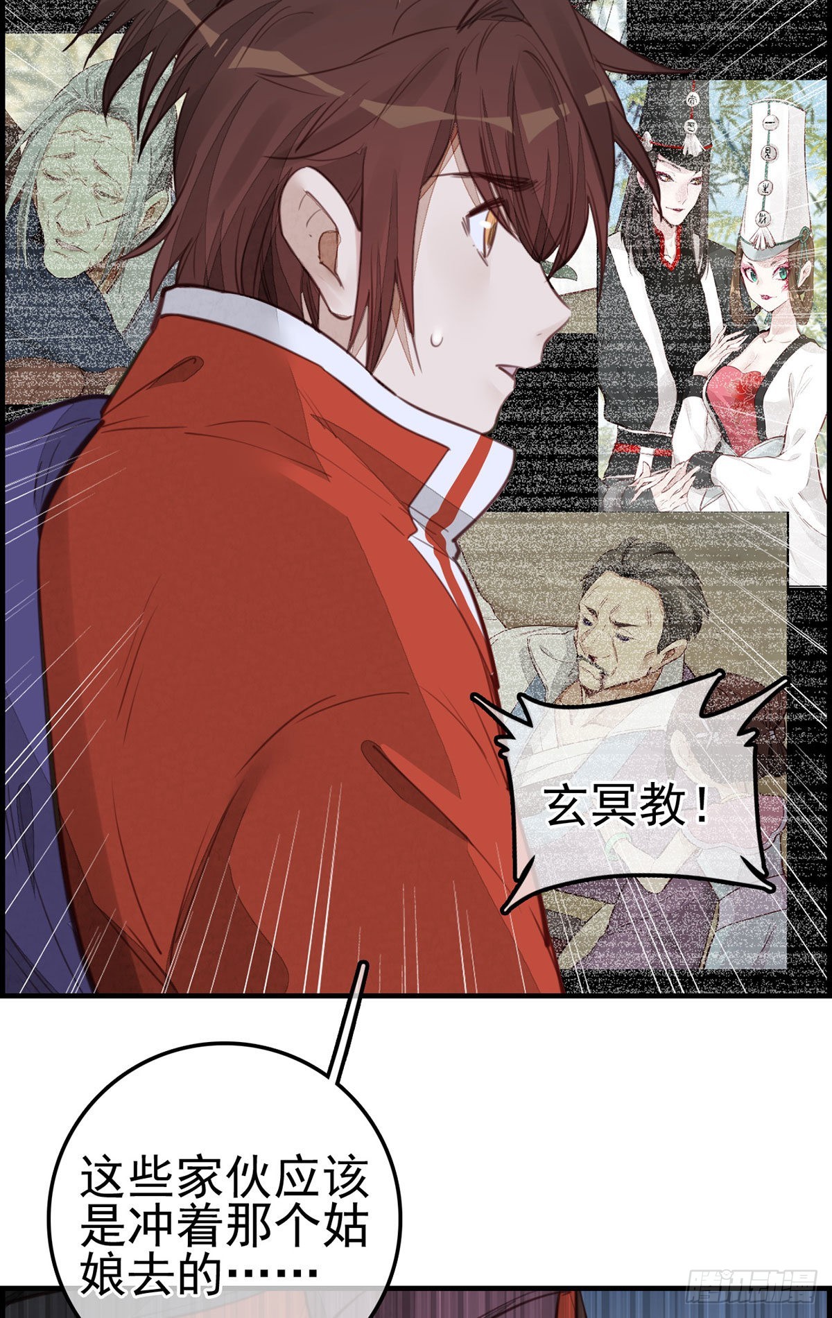 🍹画江湖之不良人 官方授权漫画 初涉江湖 第7页
