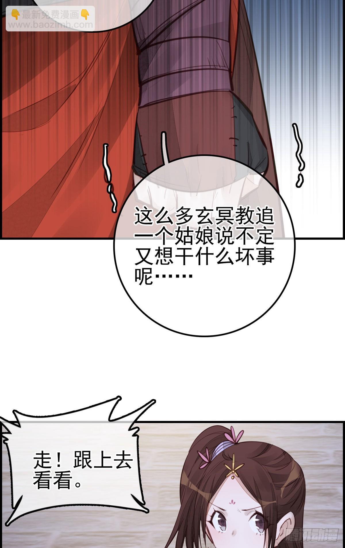 🍹画江湖之不良人 官方授权漫画 初涉江湖 第8页