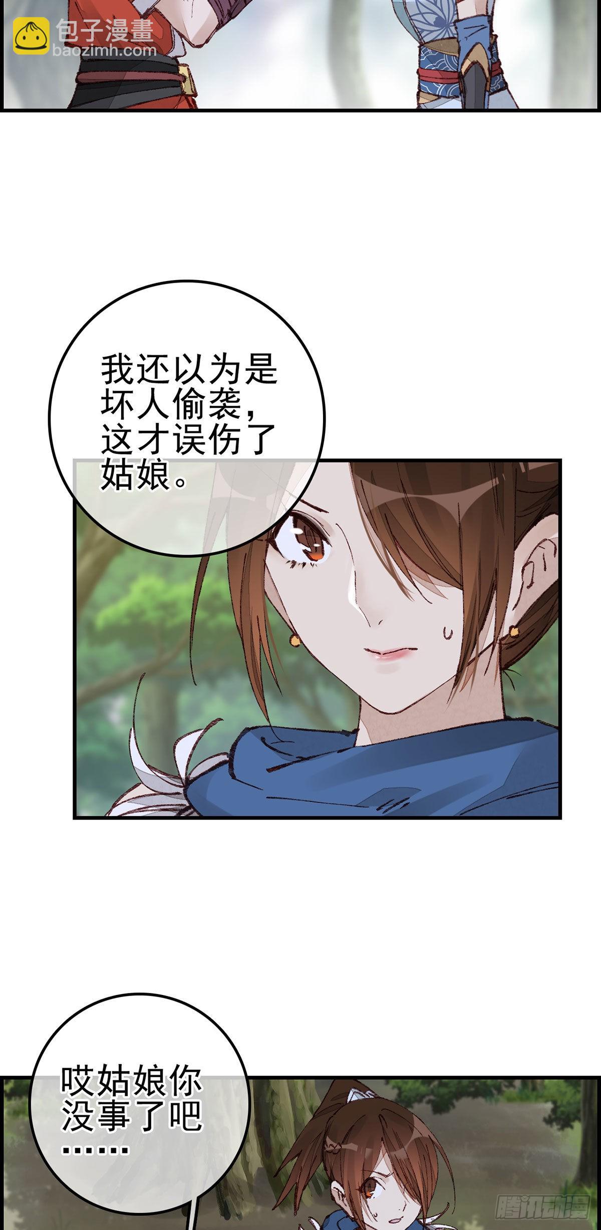 🍹画江湖之不良人 官方授权漫画 火灵芝 第10页