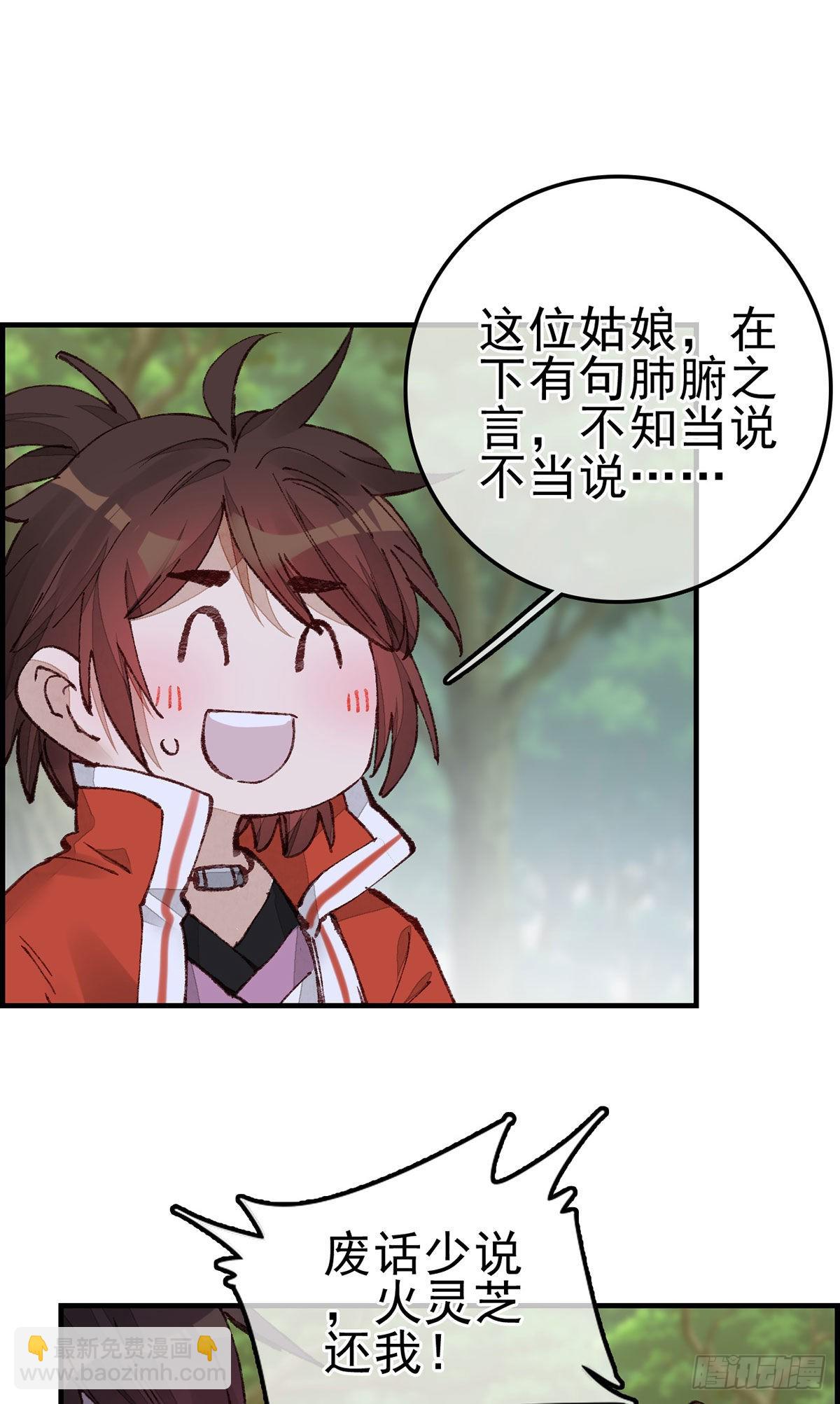 🍹画江湖之不良人 官方授权漫画 火灵芝 第12页