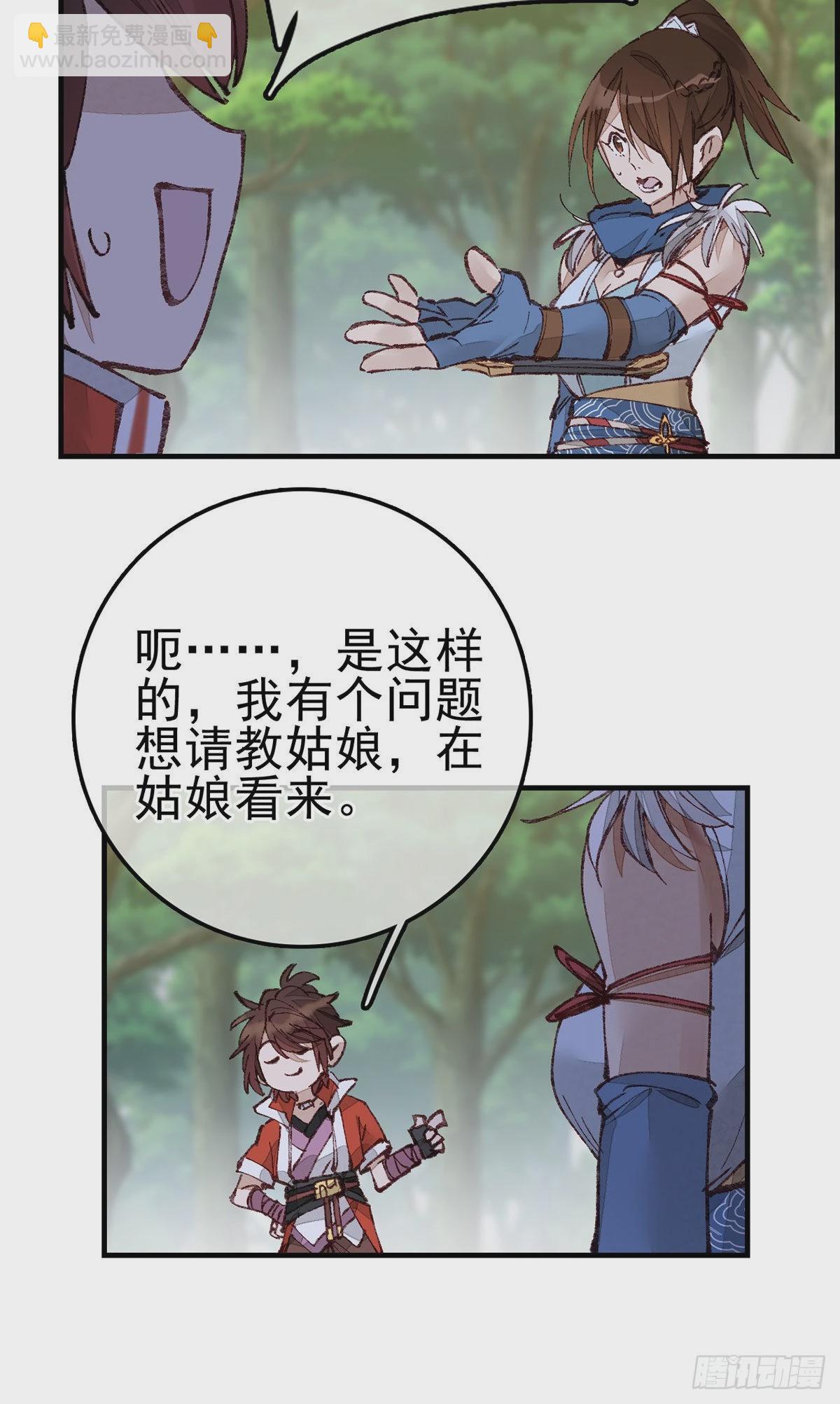 🍹画江湖之不良人 官方授权漫画 火灵芝 第13页