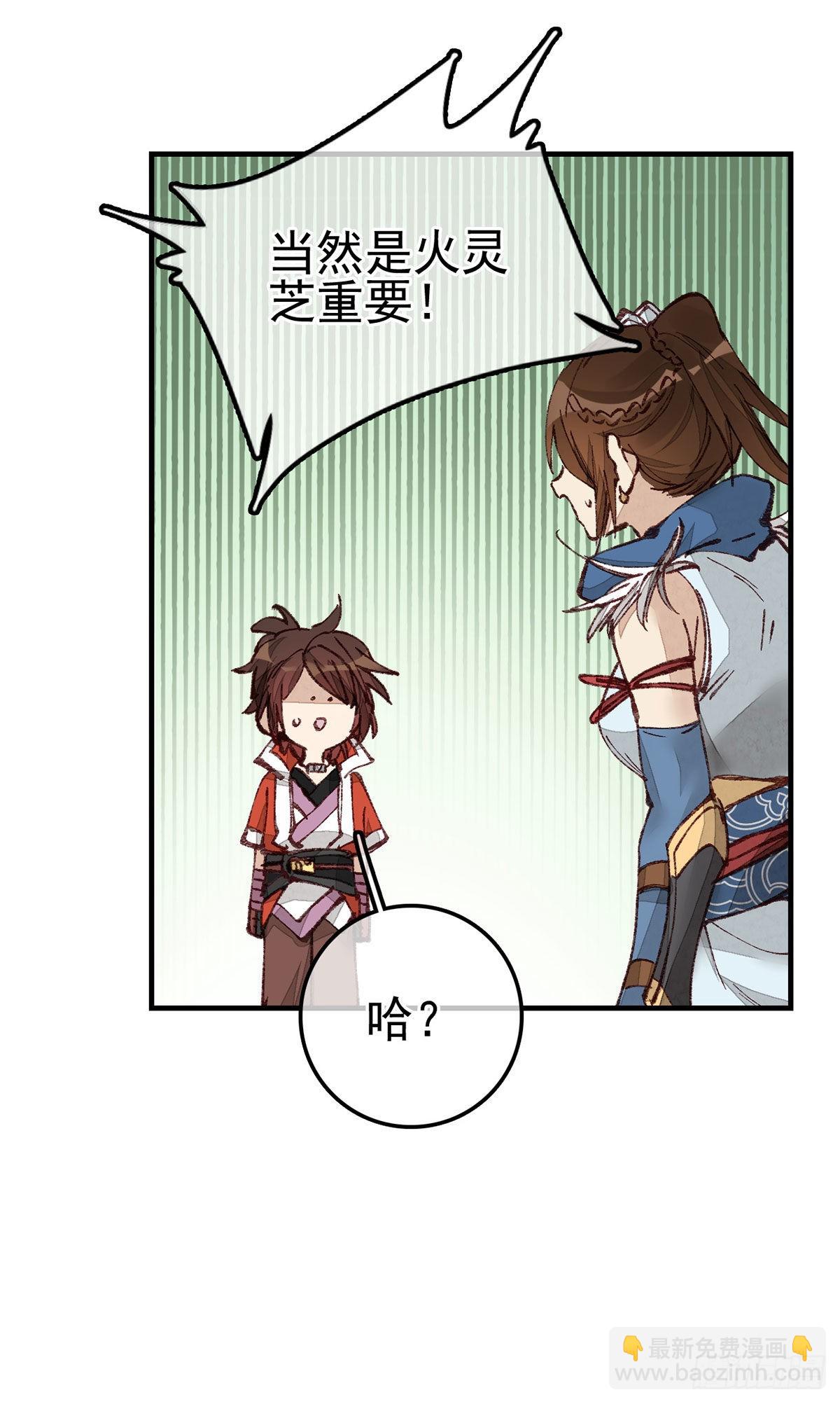 🍹画江湖之不良人 官方授权漫画 火灵芝 第15页