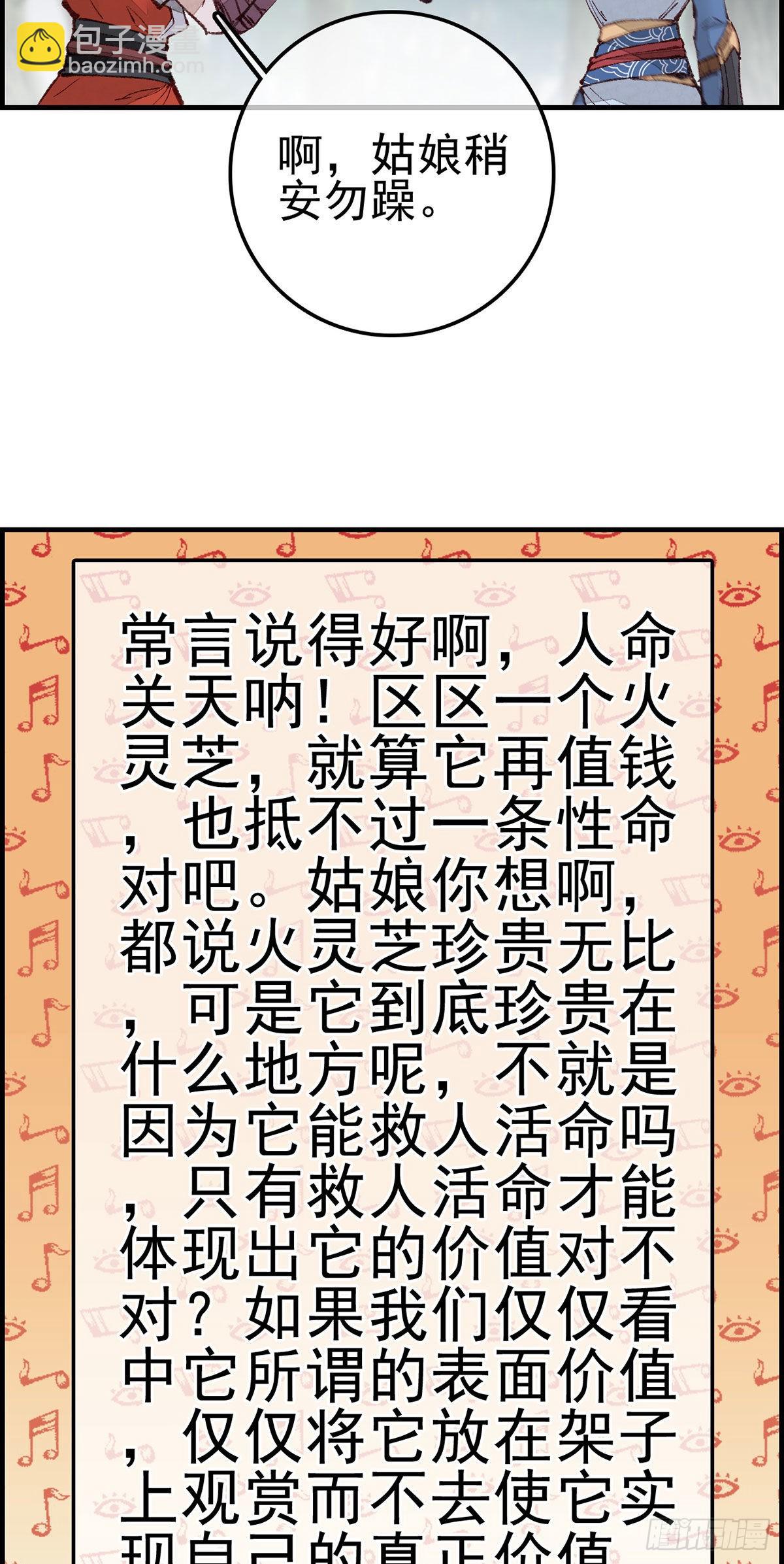 🍹画江湖之不良人 官方授权漫画 火灵芝 第17页
