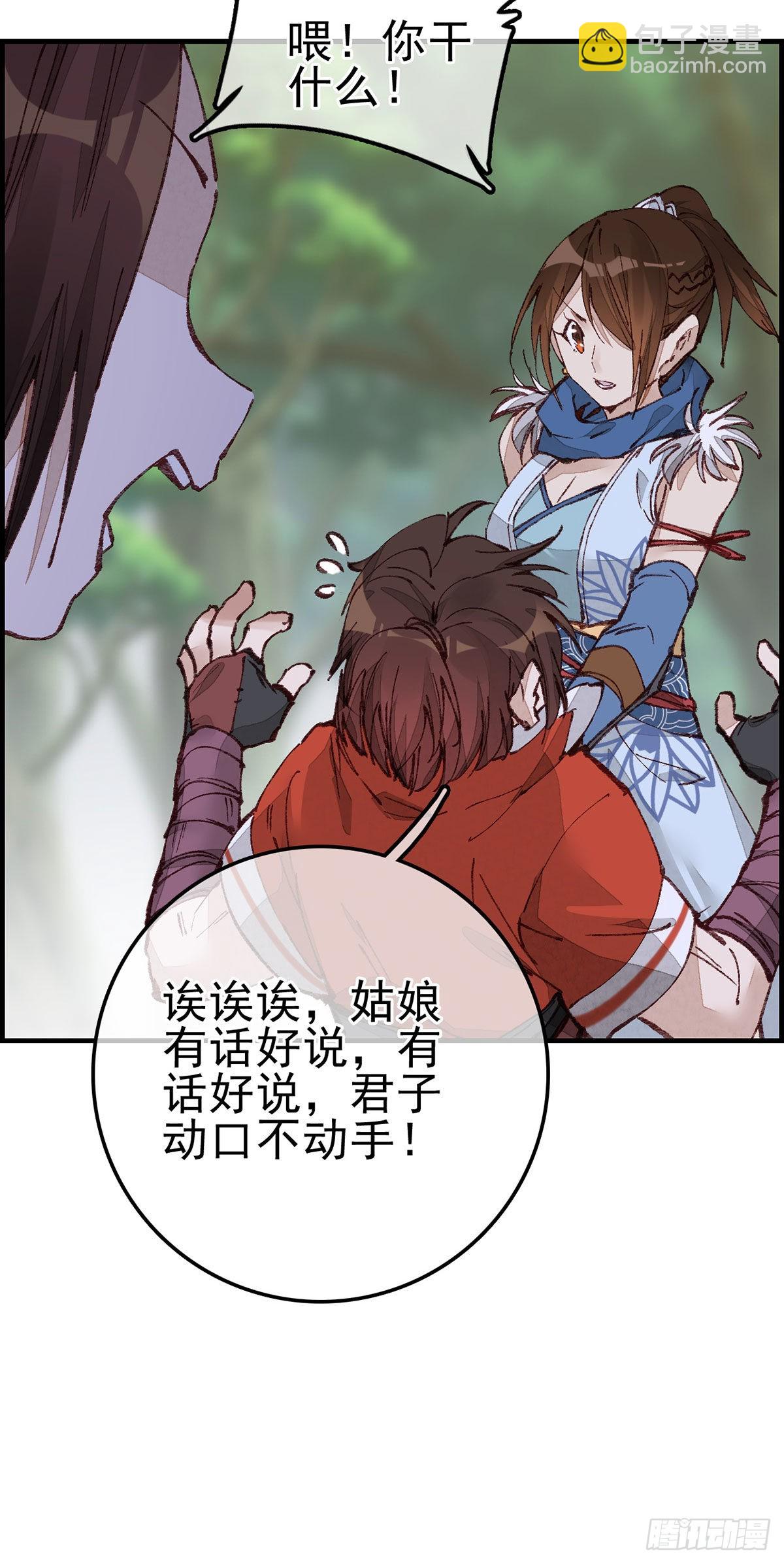 🍹画江湖之不良人 官方授权漫画 火灵芝 第19页