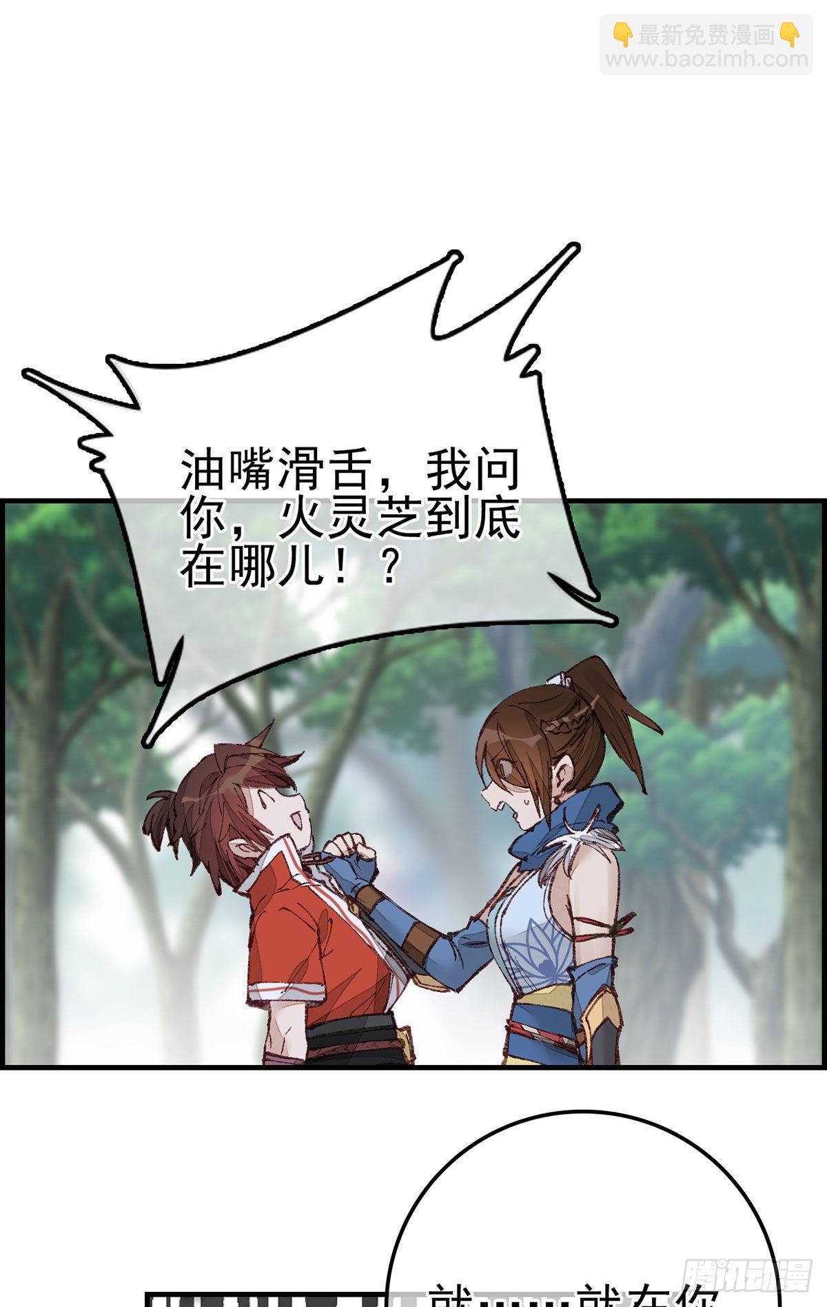 🍹画江湖之不良人 官方授权漫画 火灵芝 第20页
