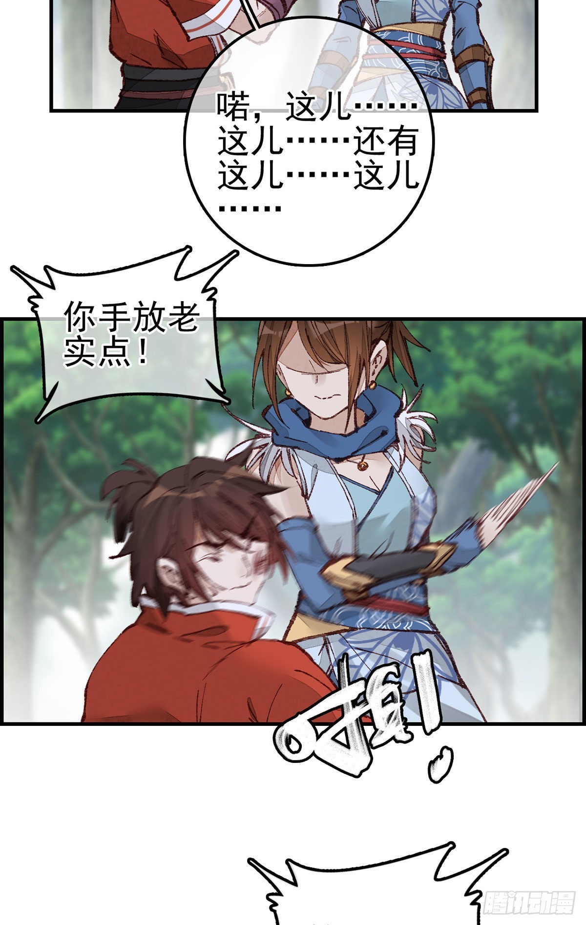 🍹画江湖之不良人 官方授权漫画 火灵芝 第22页