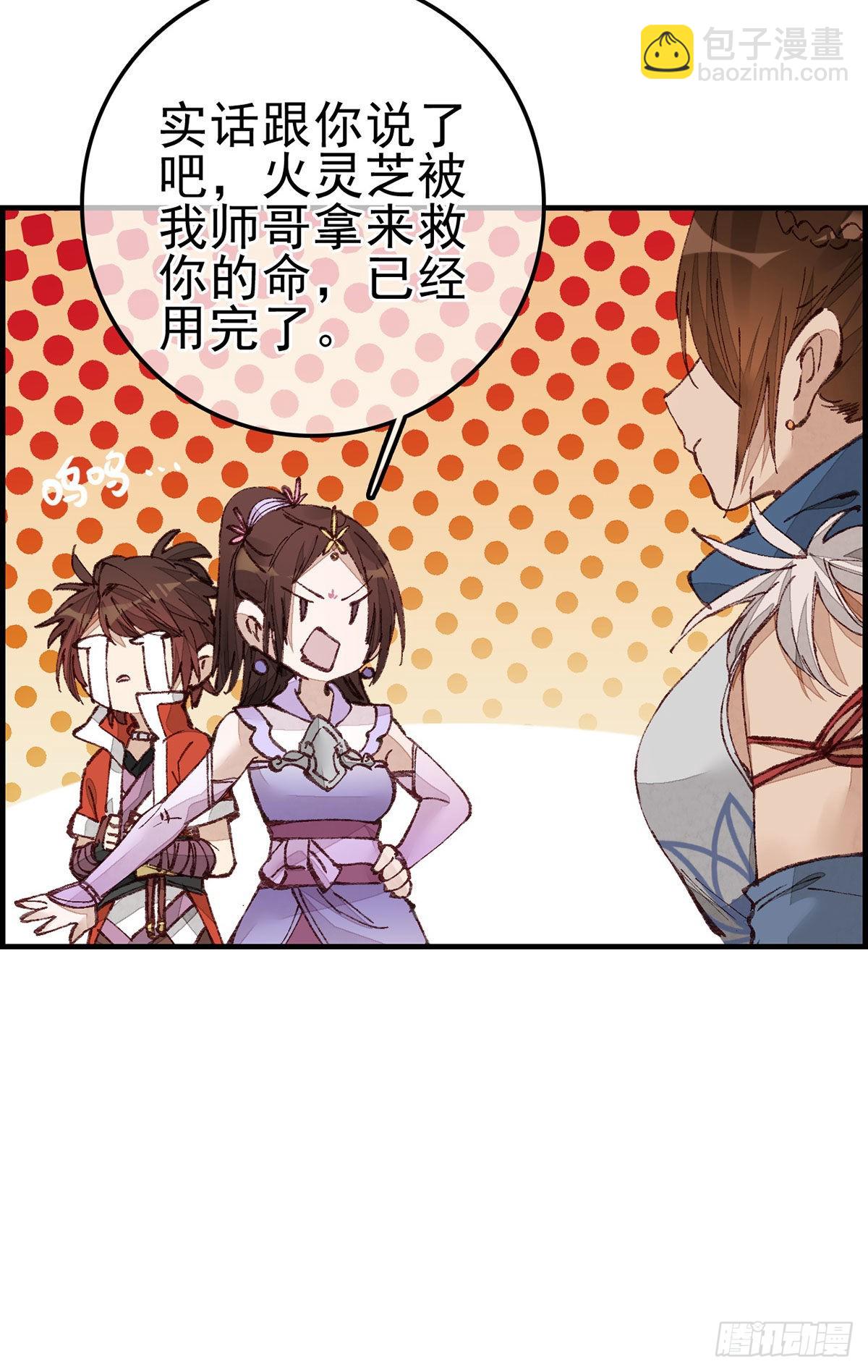 🍹画江湖之不良人 官方授权漫画 火灵芝 第24页