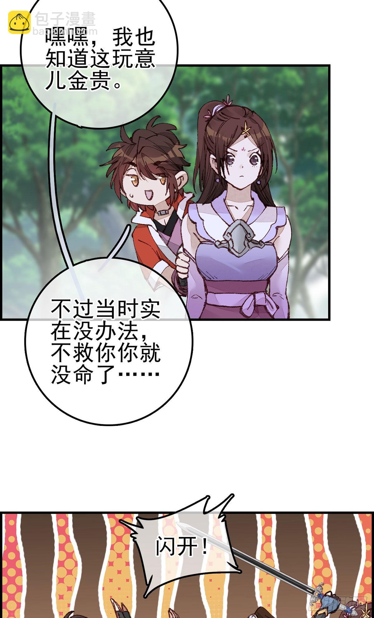🍹画江湖之不良人 官方授权漫画 火灵芝 第26页
