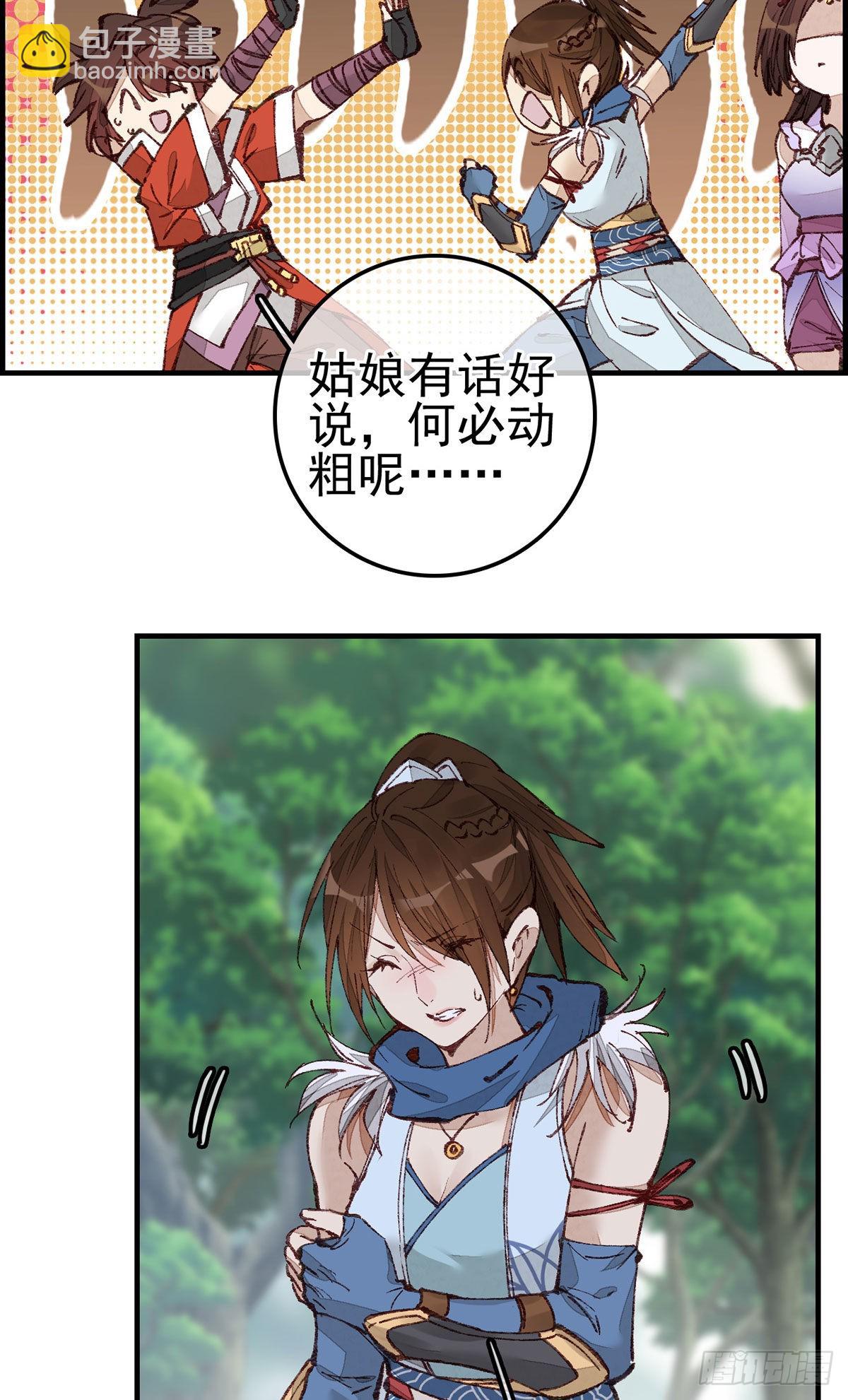 🍹画江湖之不良人 官方授权漫画 火灵芝 第27页