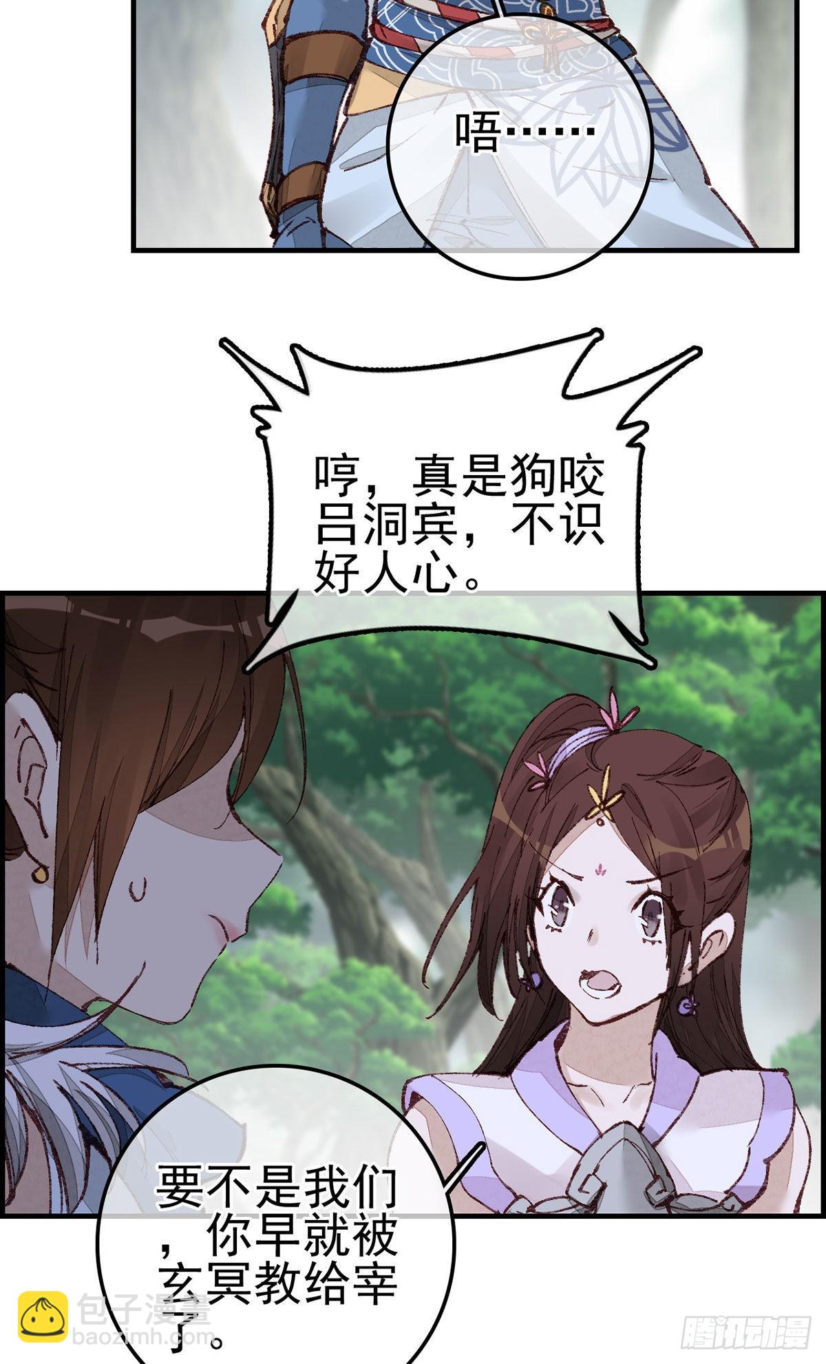 🍹画江湖之不良人 官方授权漫画 火灵芝 第28页
