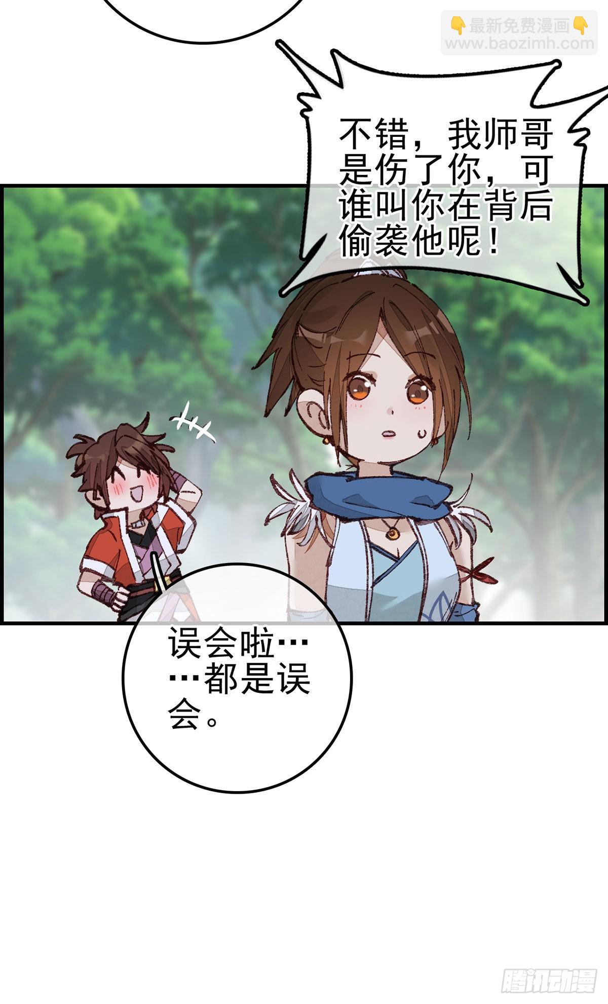 🍹画江湖之不良人 官方授权漫画 火灵芝 第29页