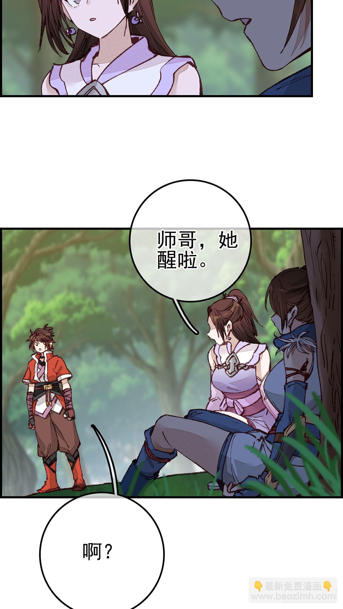 🍹画江湖之不良人 官方授权漫画 火灵芝 第3页