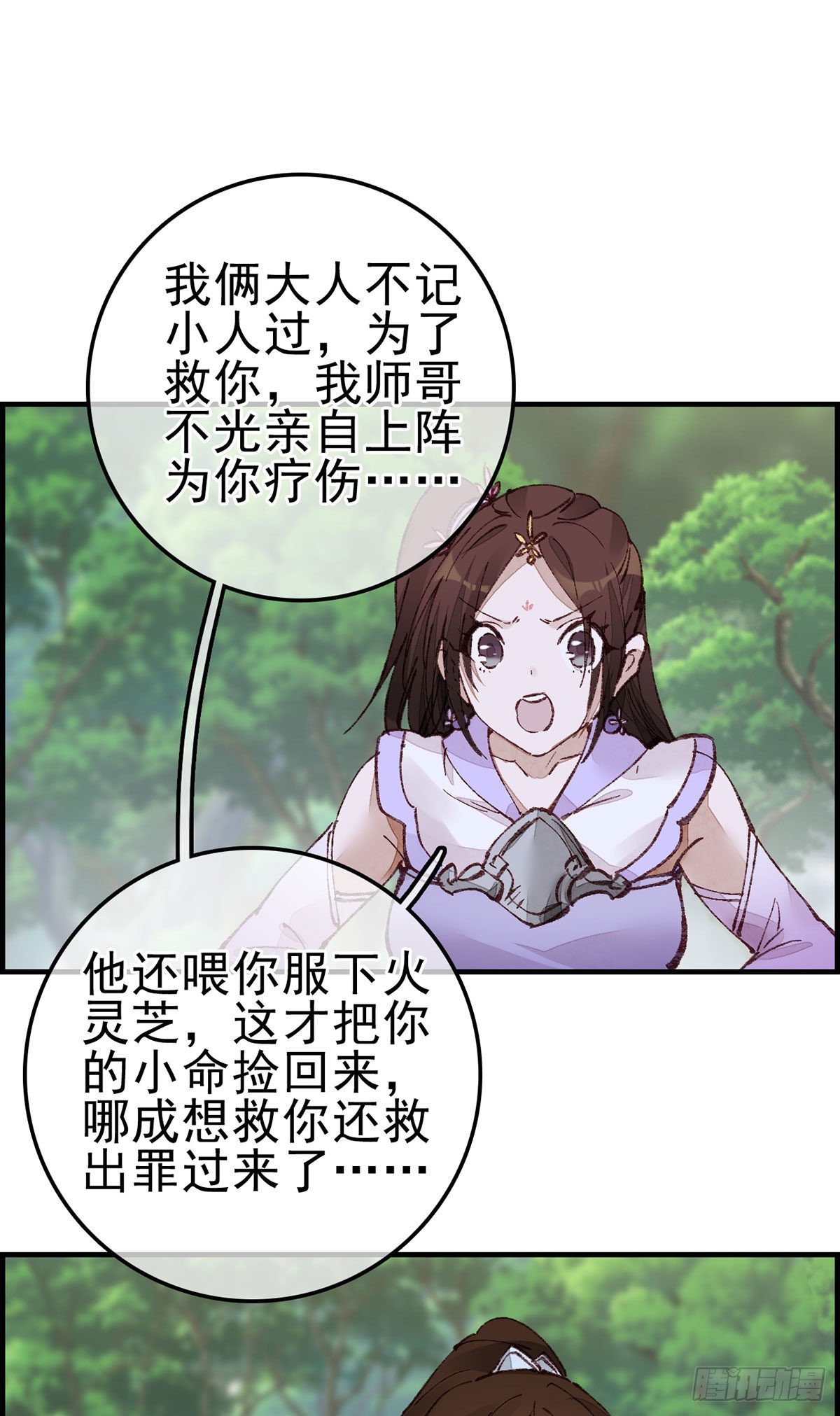 🍹画江湖之不良人 官方授权漫画 火灵芝 第30页