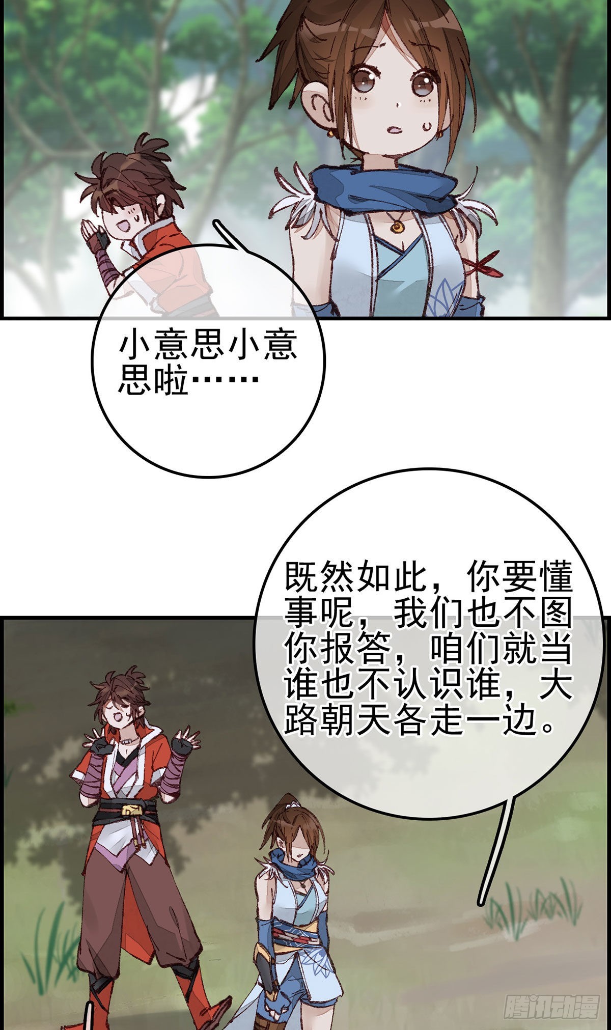 🍹画江湖之不良人 官方授权漫画 火灵芝 第31页