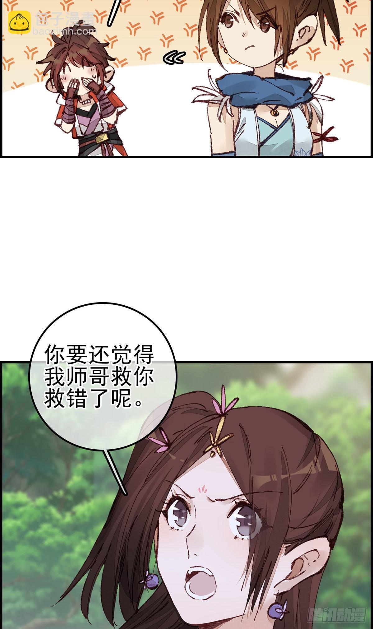 🍹画江湖之不良人 官方授权漫画 火灵芝 第33页