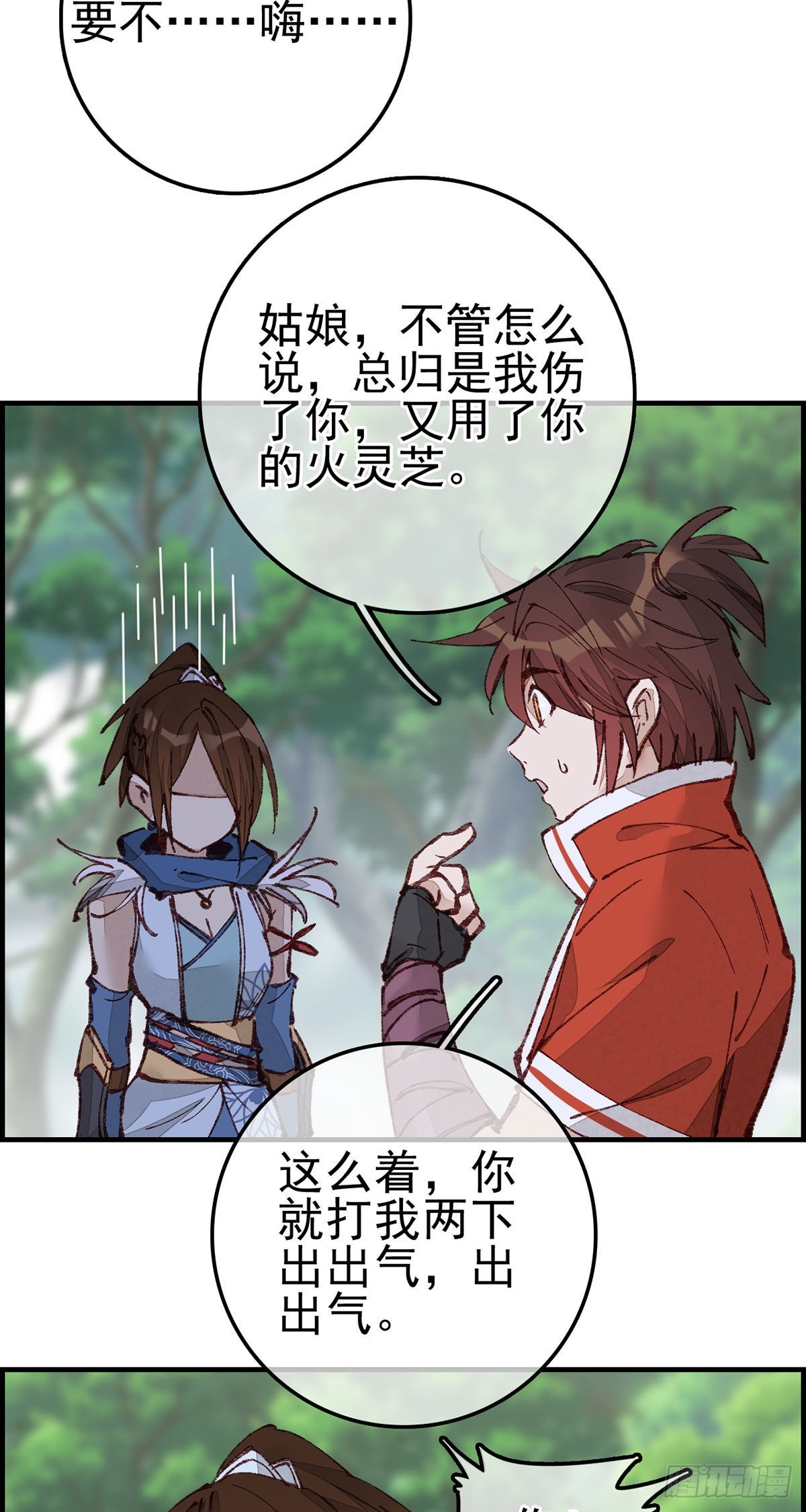 🍹画江湖之不良人 官方授权漫画 火灵芝 第38页