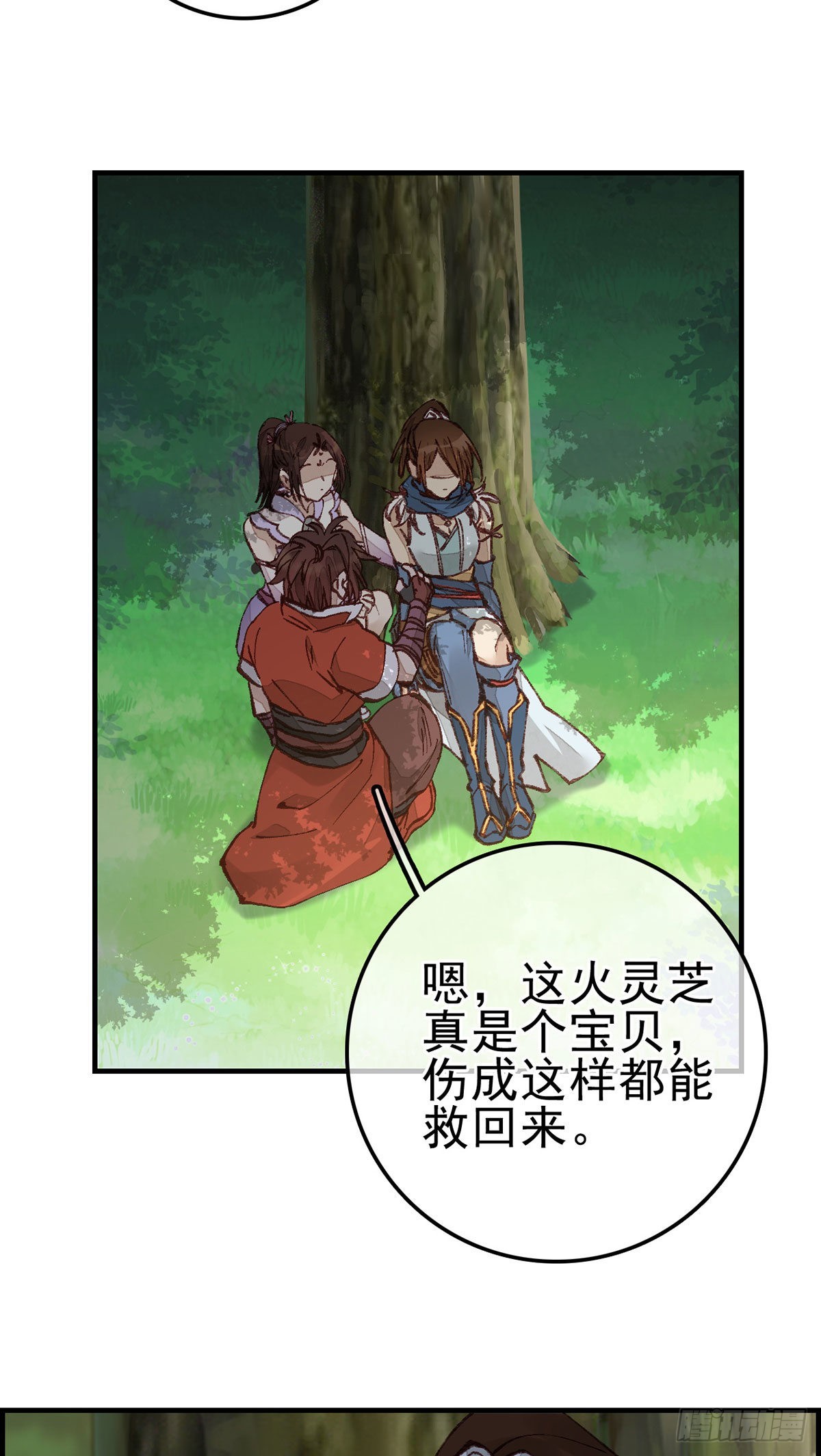 🍹画江湖之不良人 官方授权漫画 火灵芝 第4页